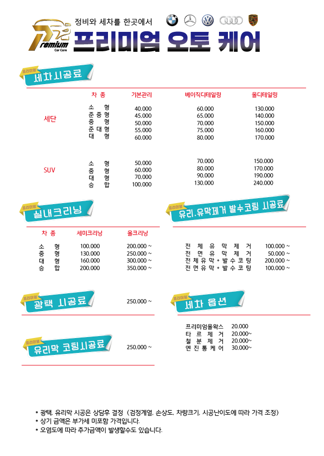 프리미엄 오토케어 디테일링