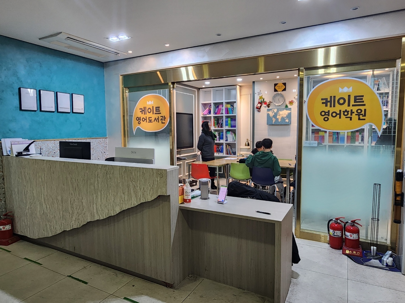 케이트 영어 학원