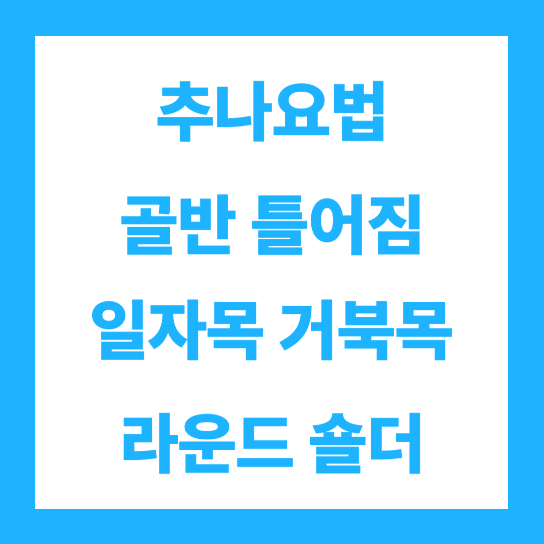 경희명인한의원