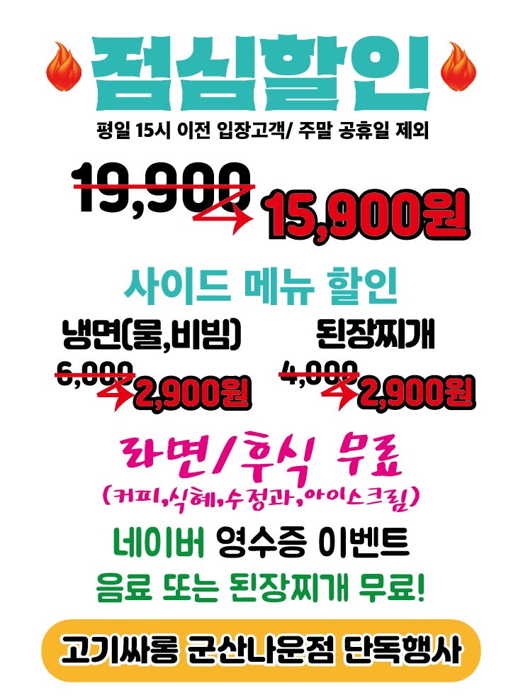 고기싸롱 군산나운점