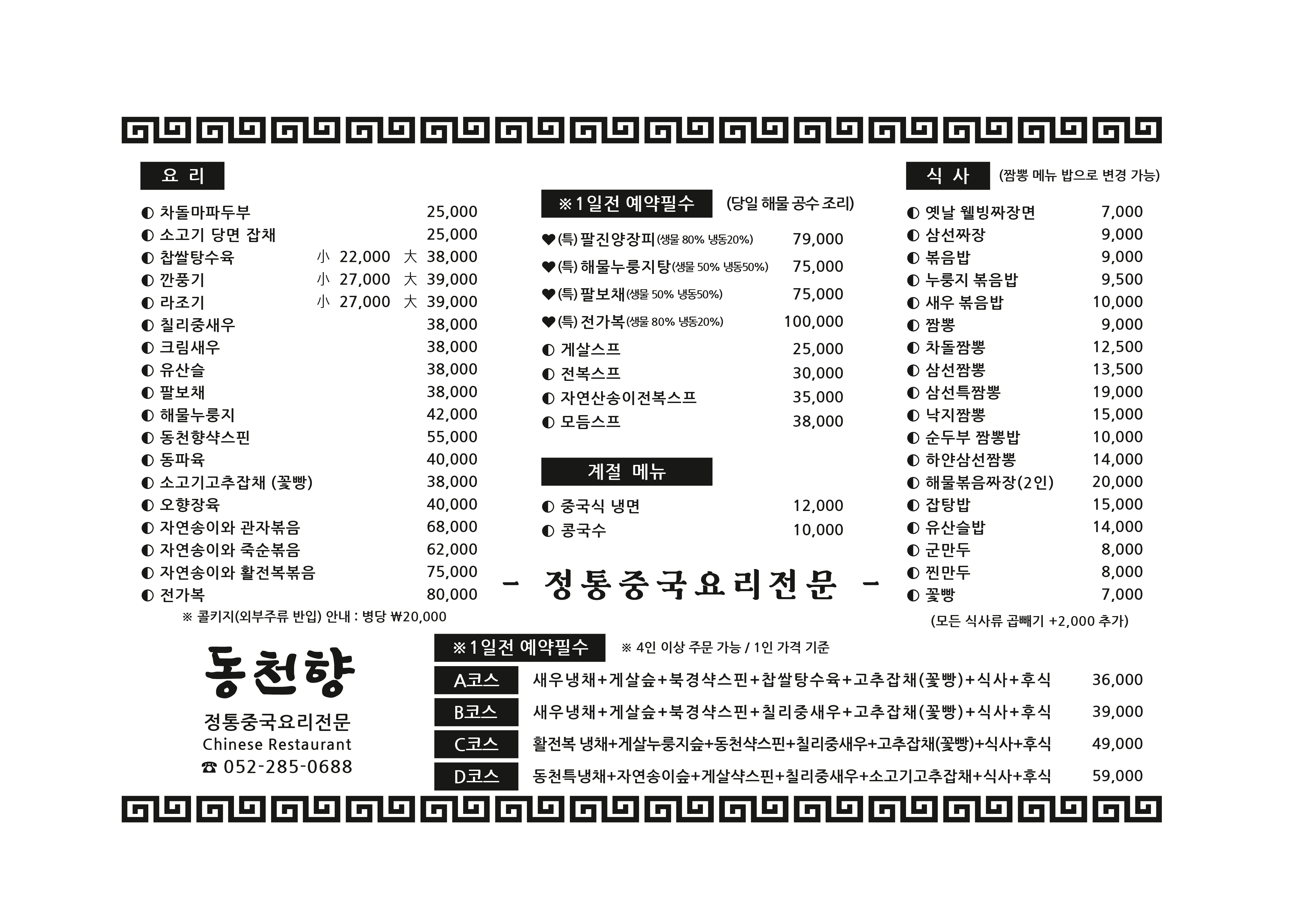 동천향