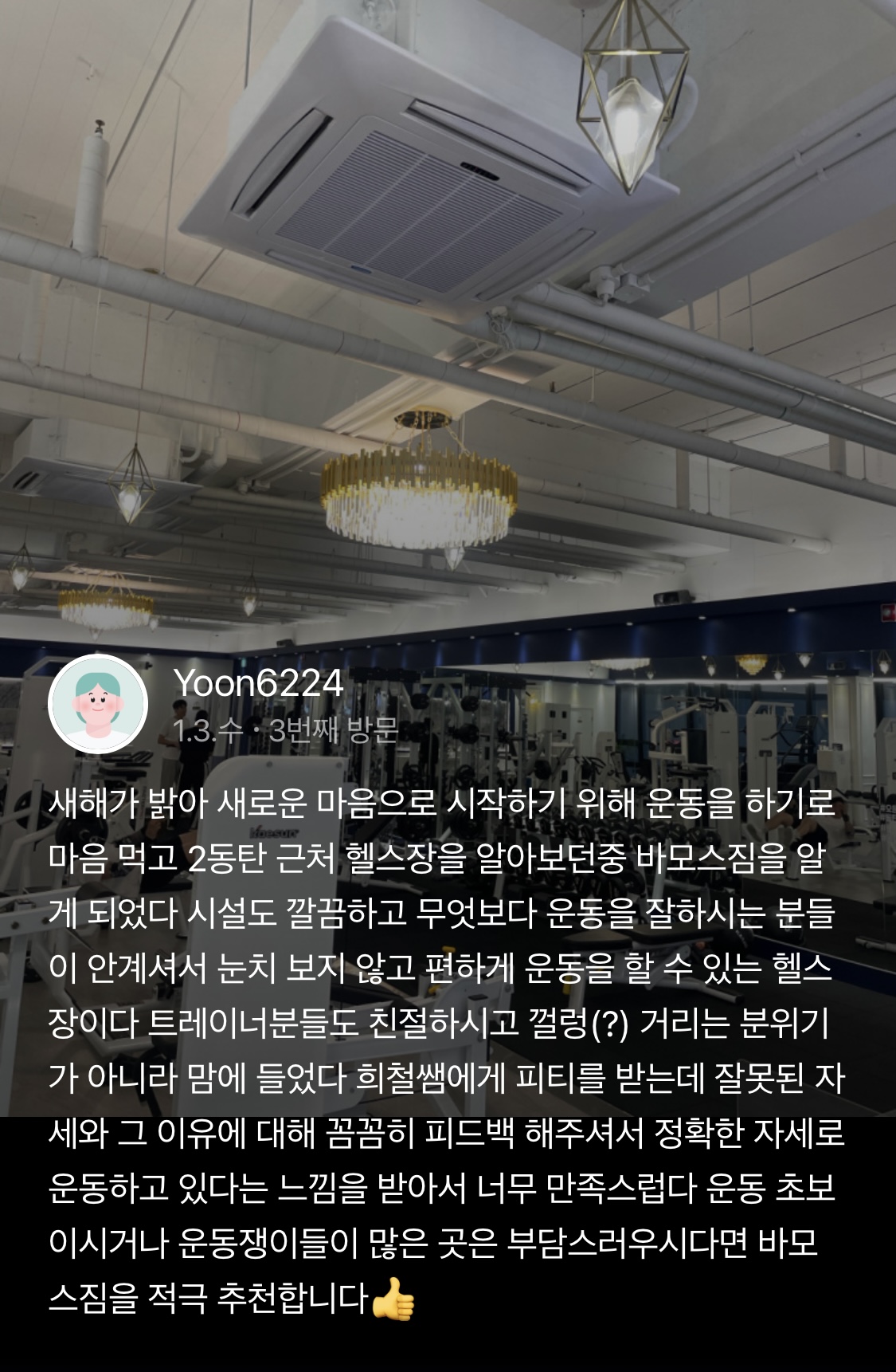 바모스짐 헬스PT 동탄점 대표 이미지