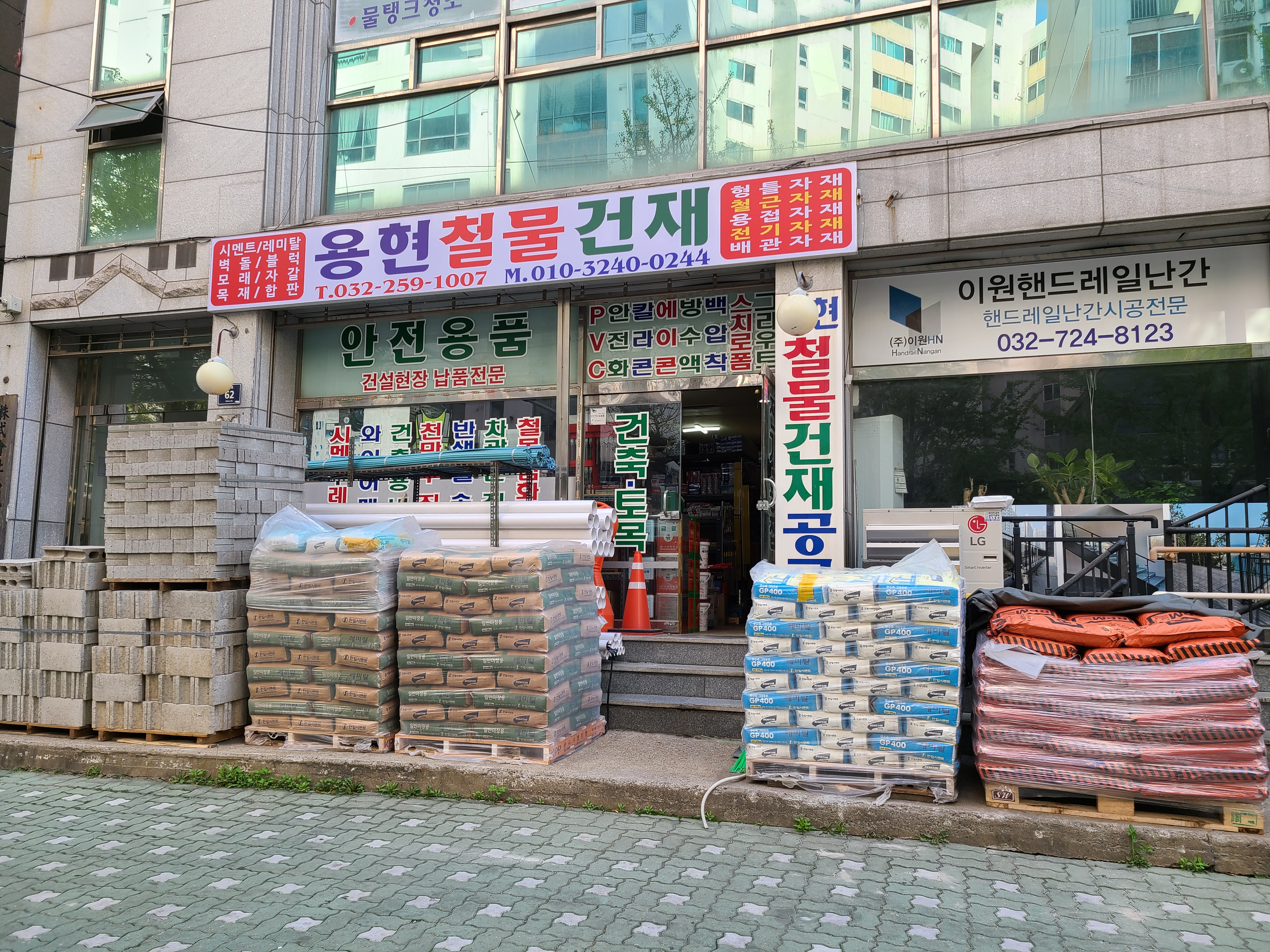 용현철물건재