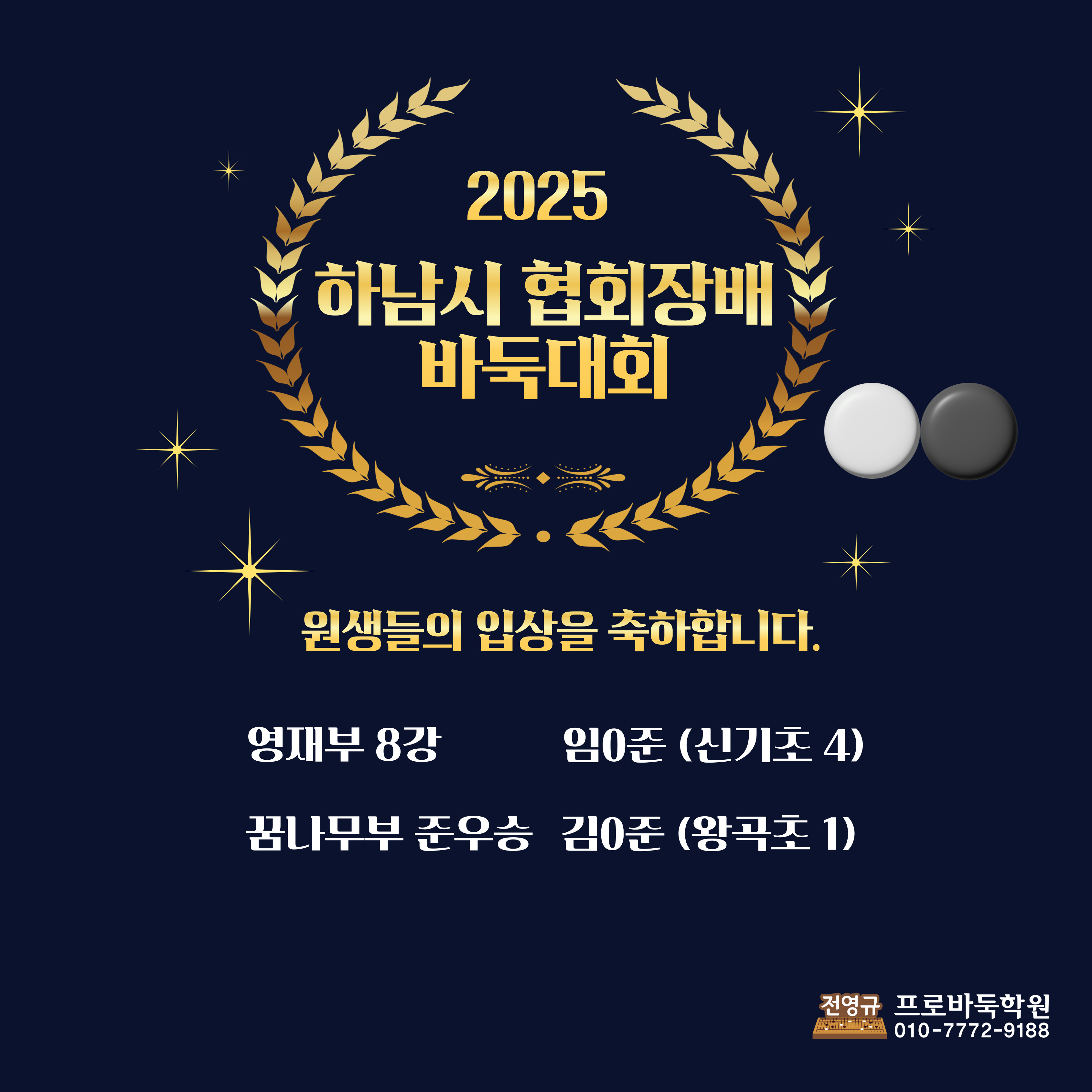 전영규프로바둑학원
