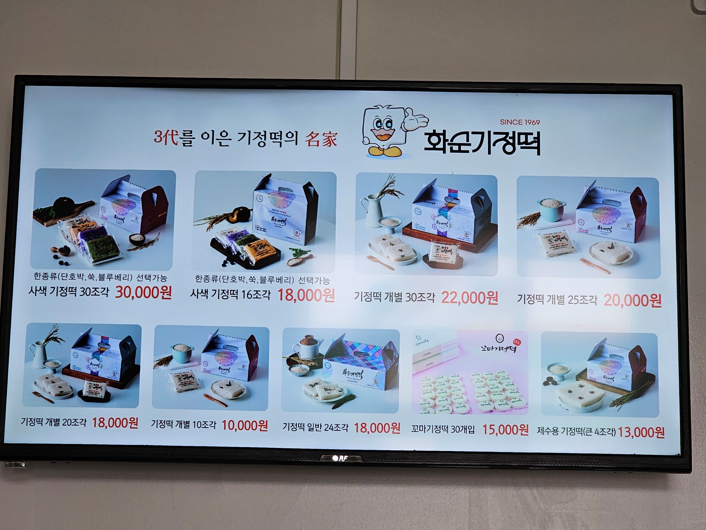 화순기정떡