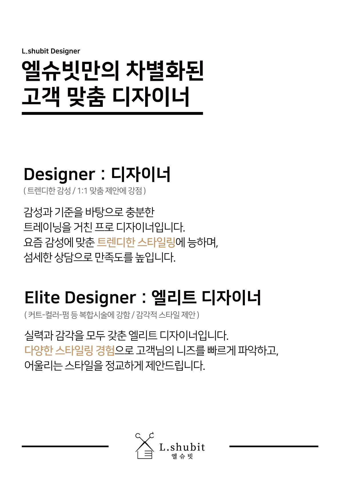 엘슈빗 남구로역점