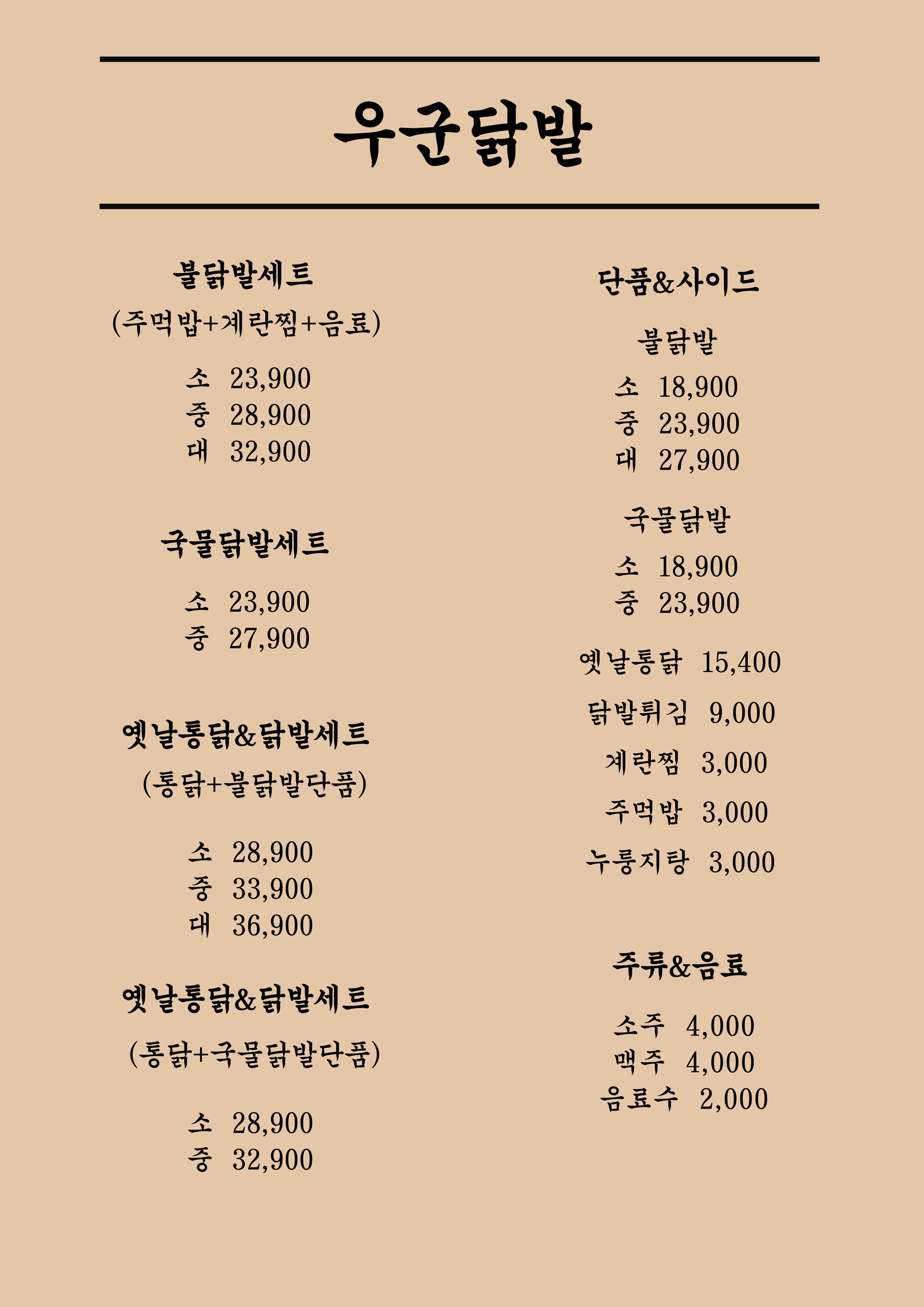 우군닭발 감삼점