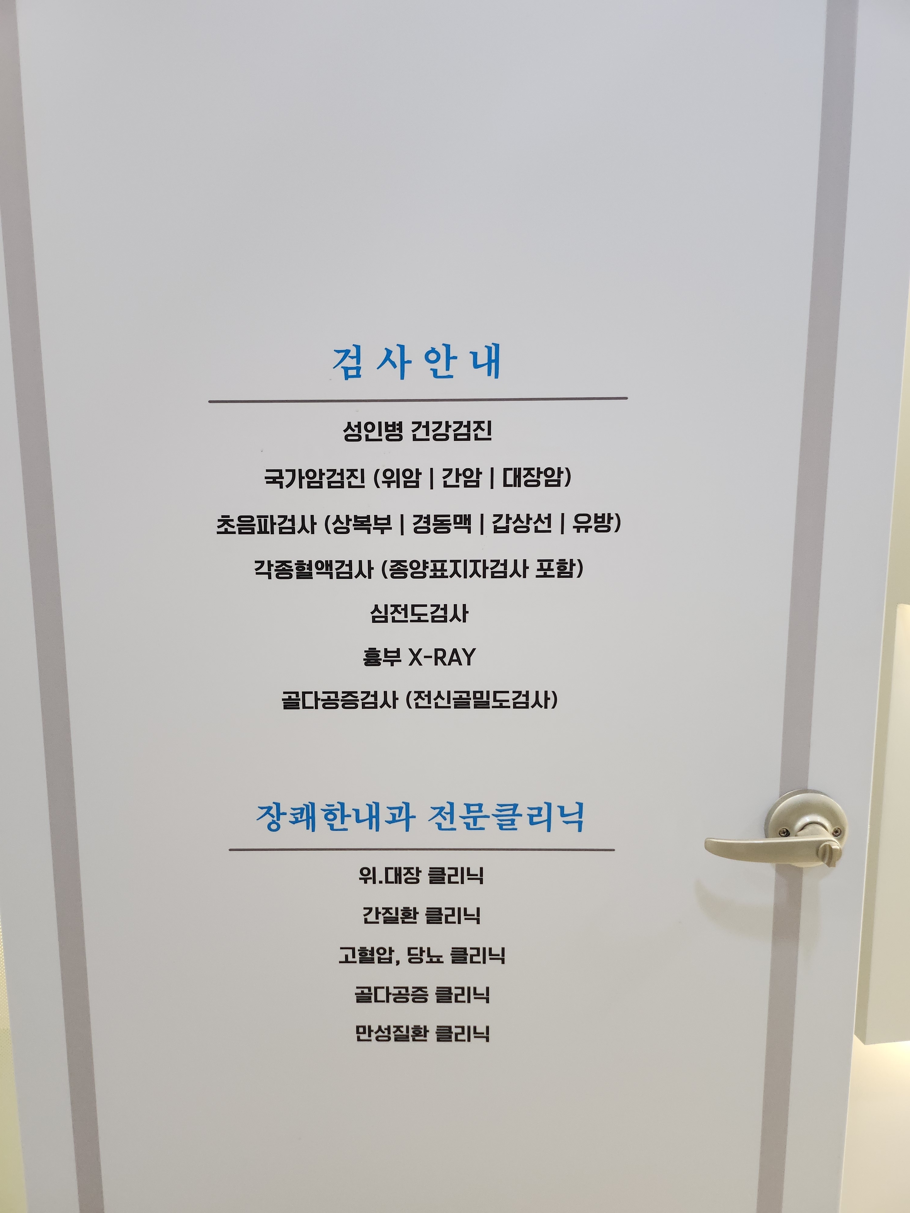 장쾌한내과의원