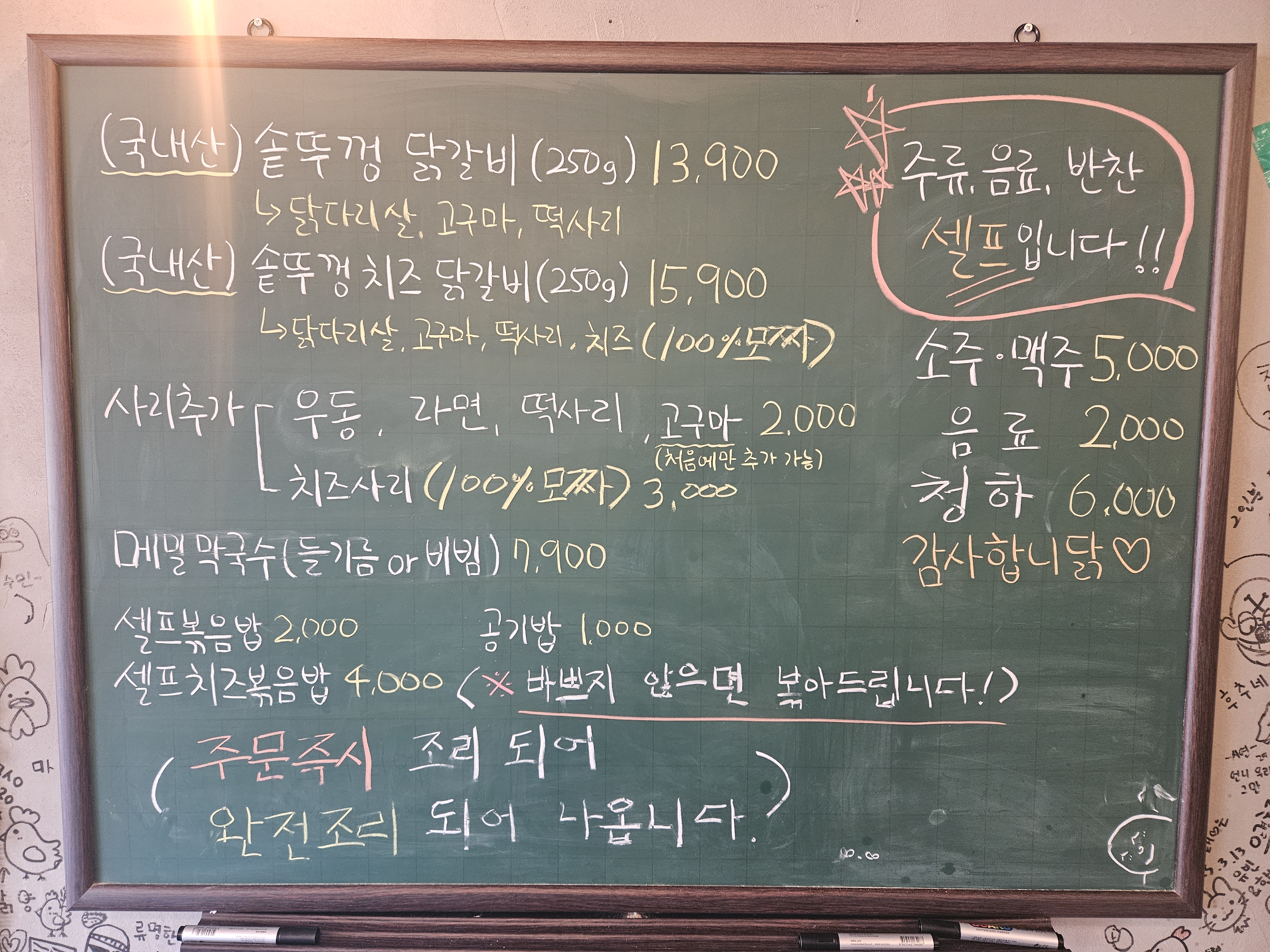 계식당 망월사역점
