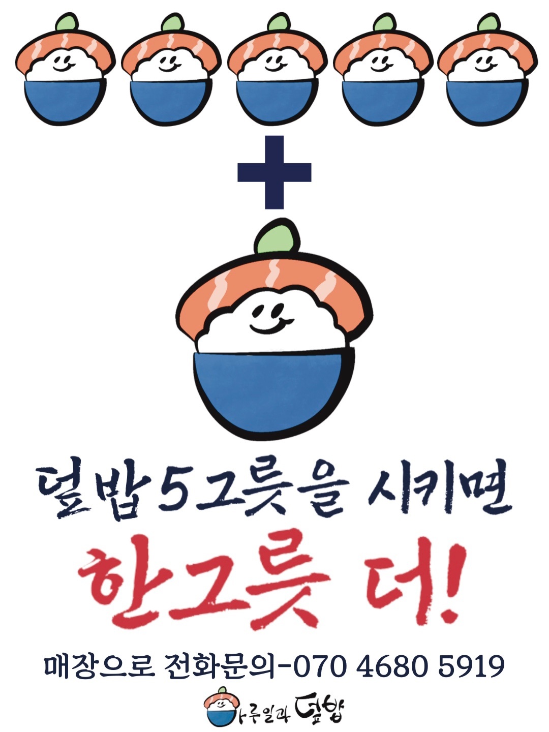 하루일과덮밥