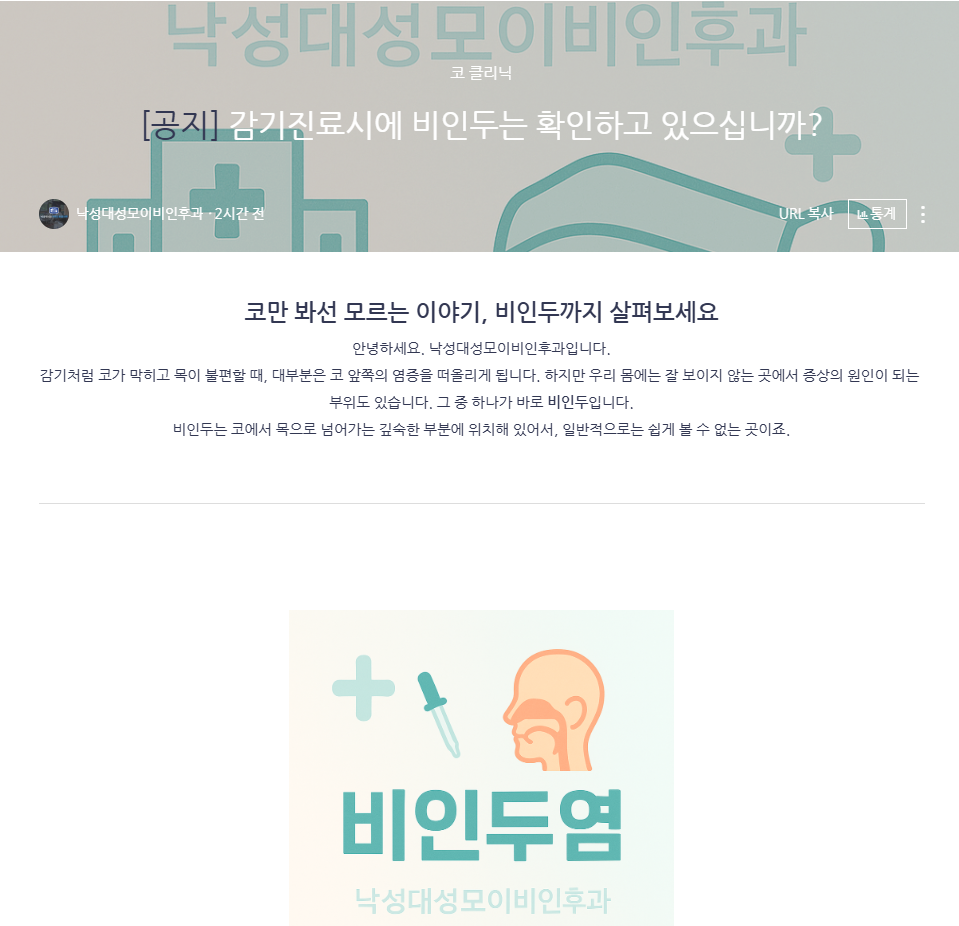 낙성대성모이비인후과의원 대표 이미지