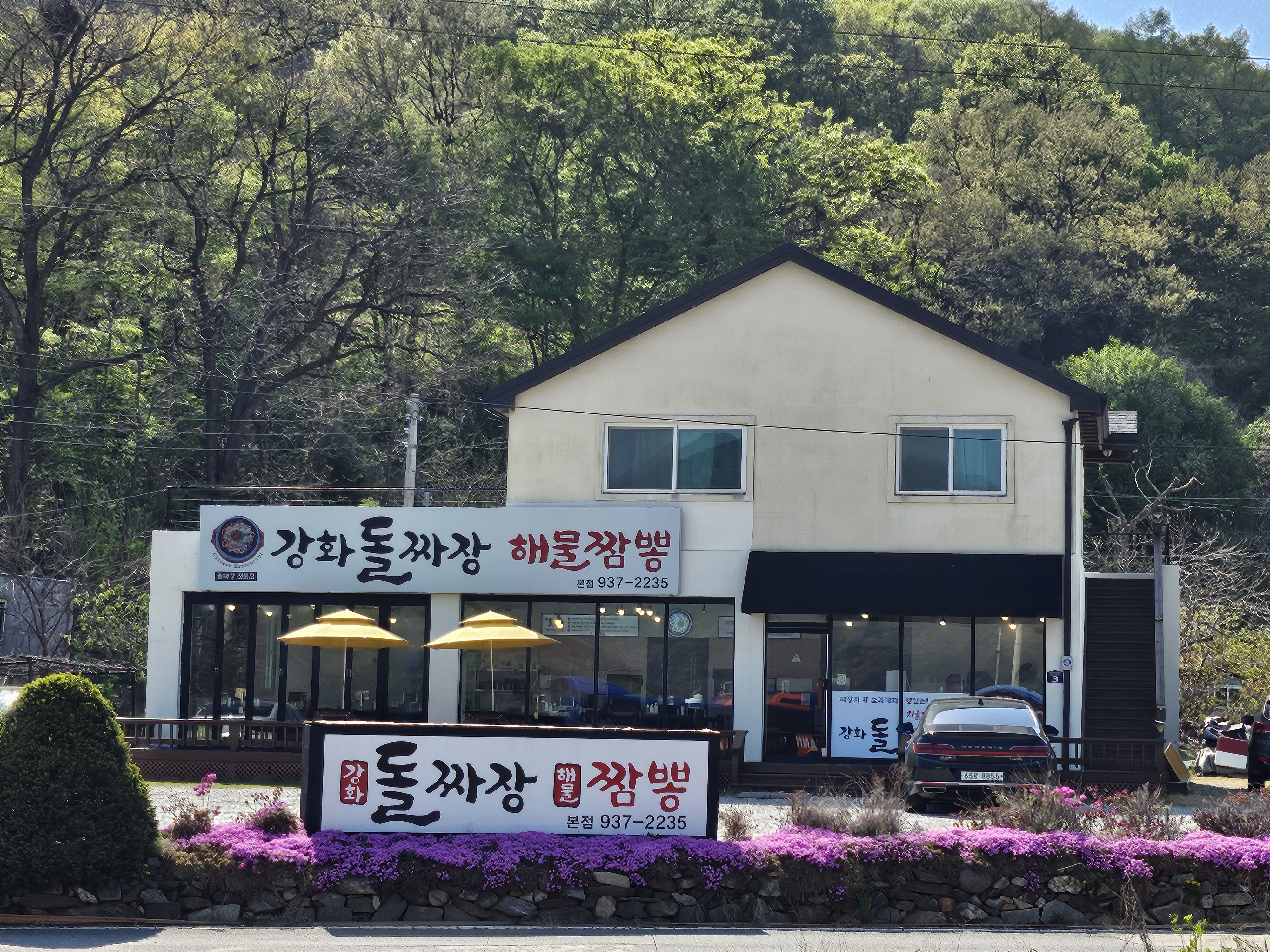 강화돌짜장 해물짬뽕
