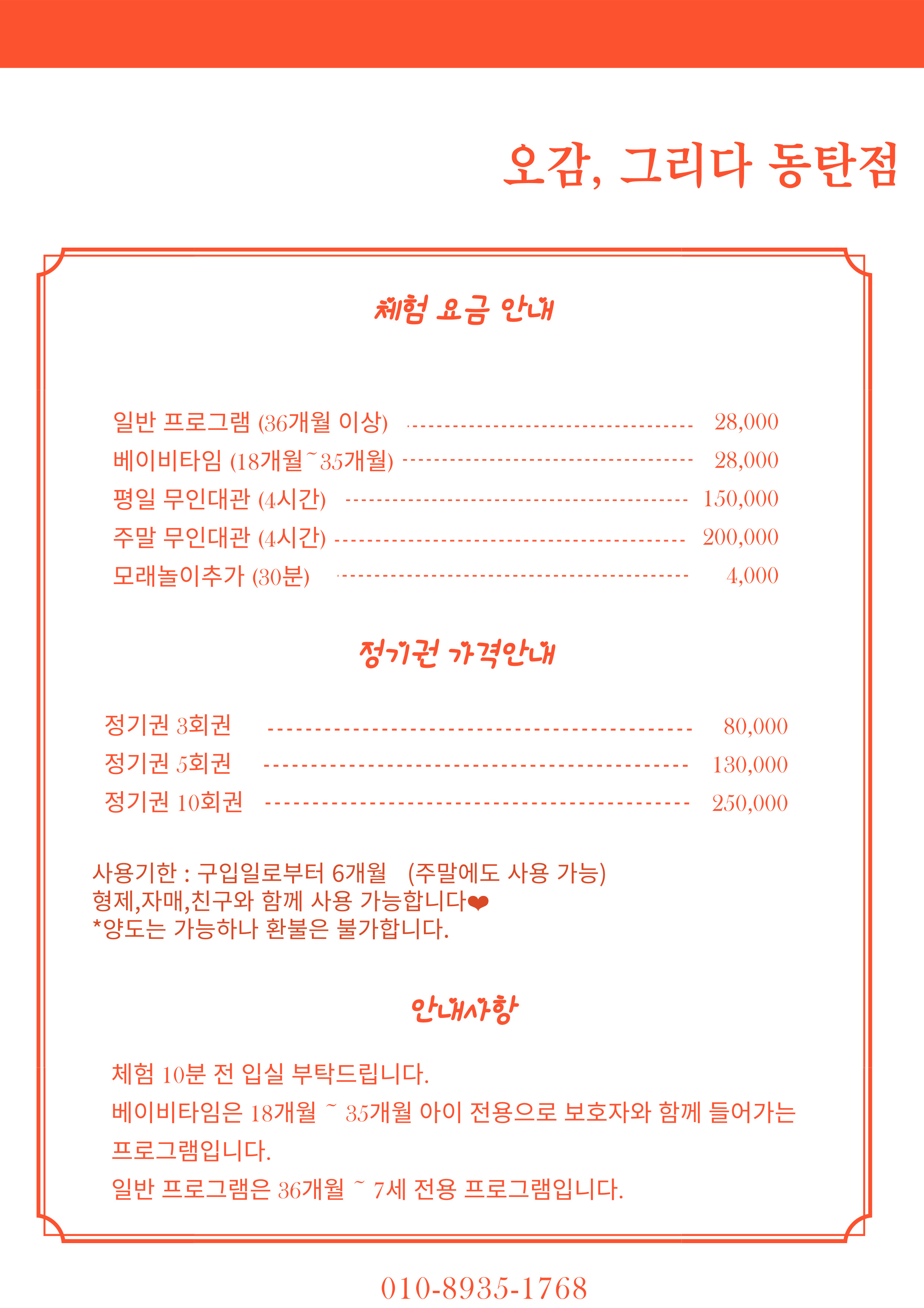 오감그리다 동탄점