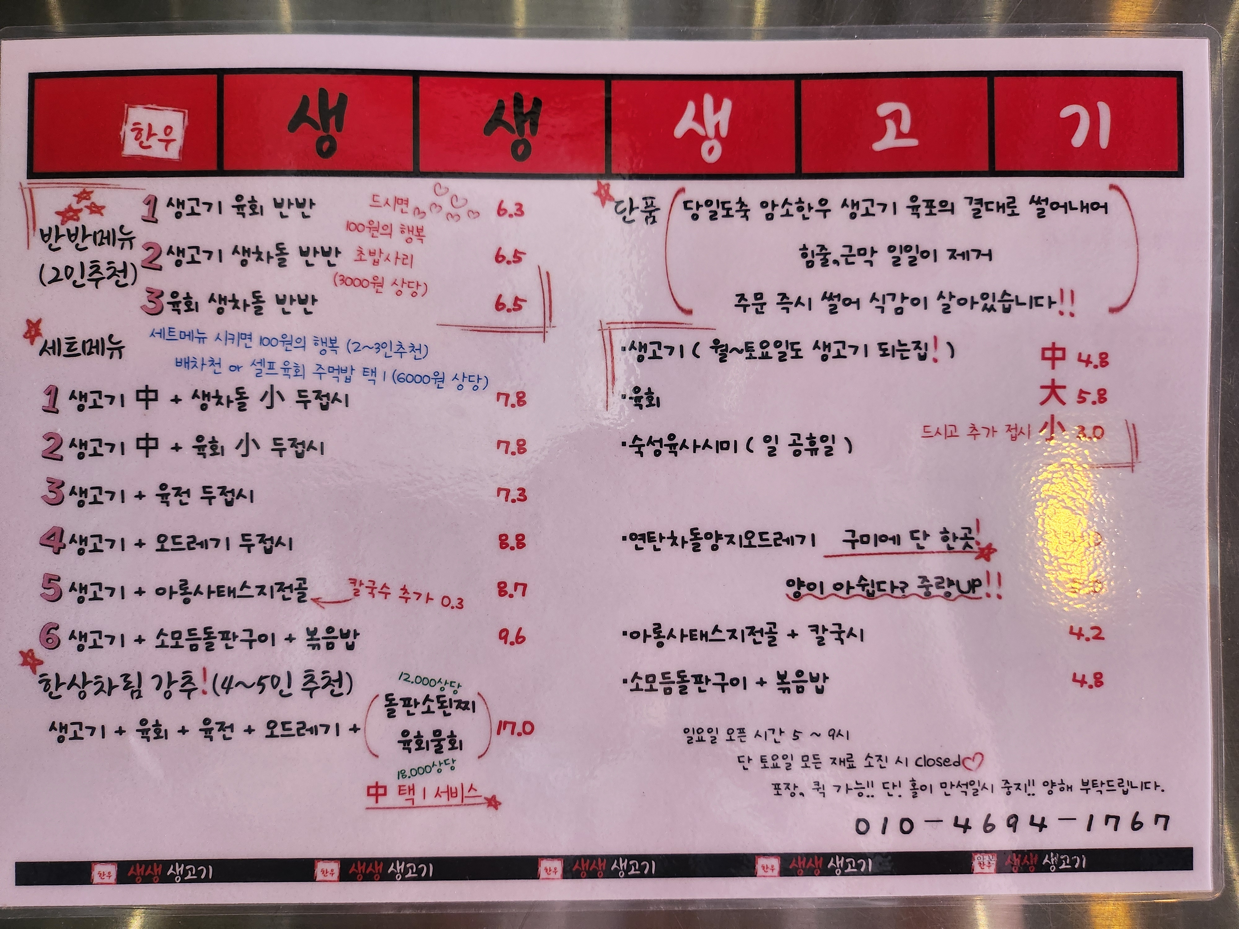 생생생고기 봉곡본점