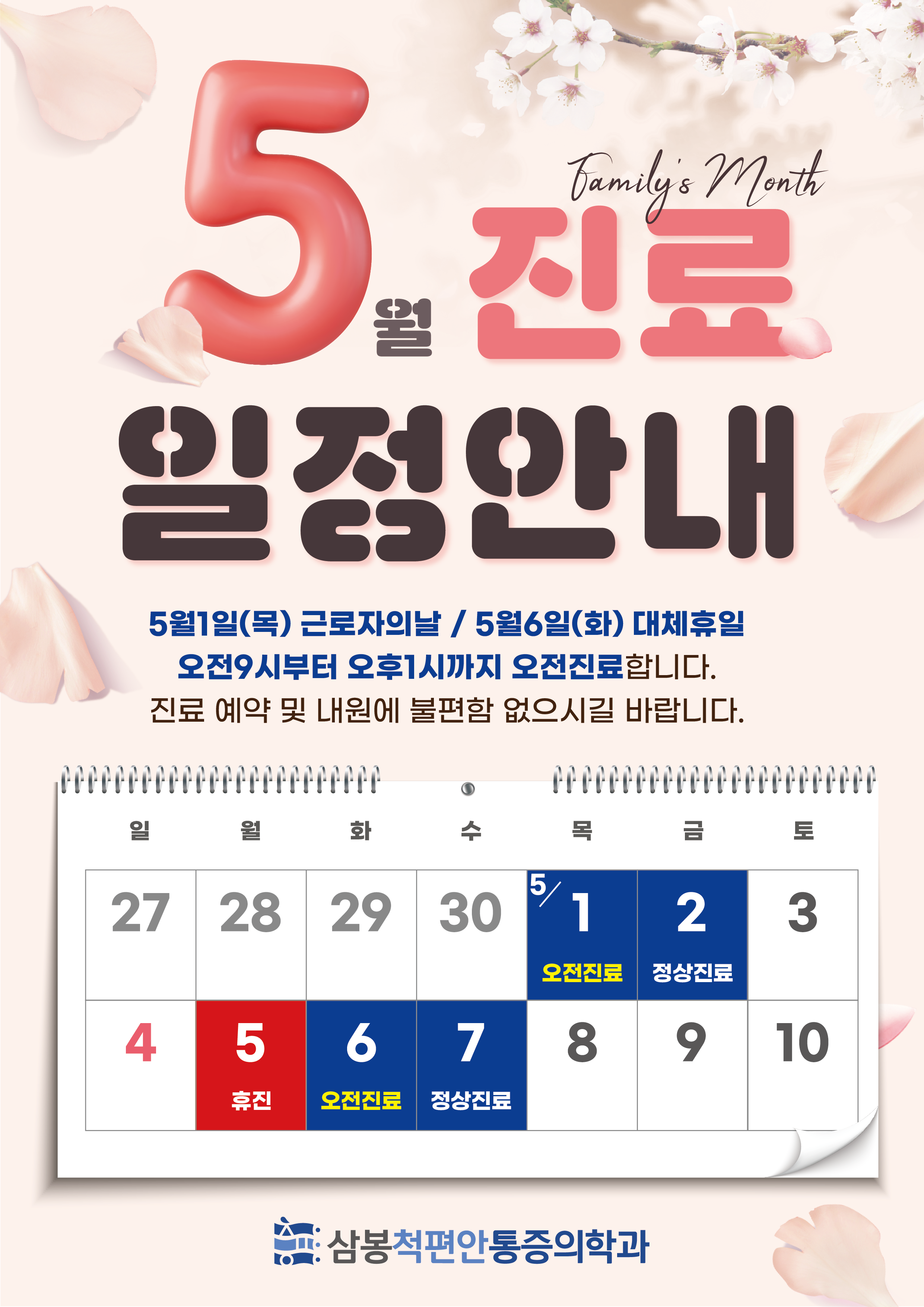 삼봉척편안 마취통증의학과의원