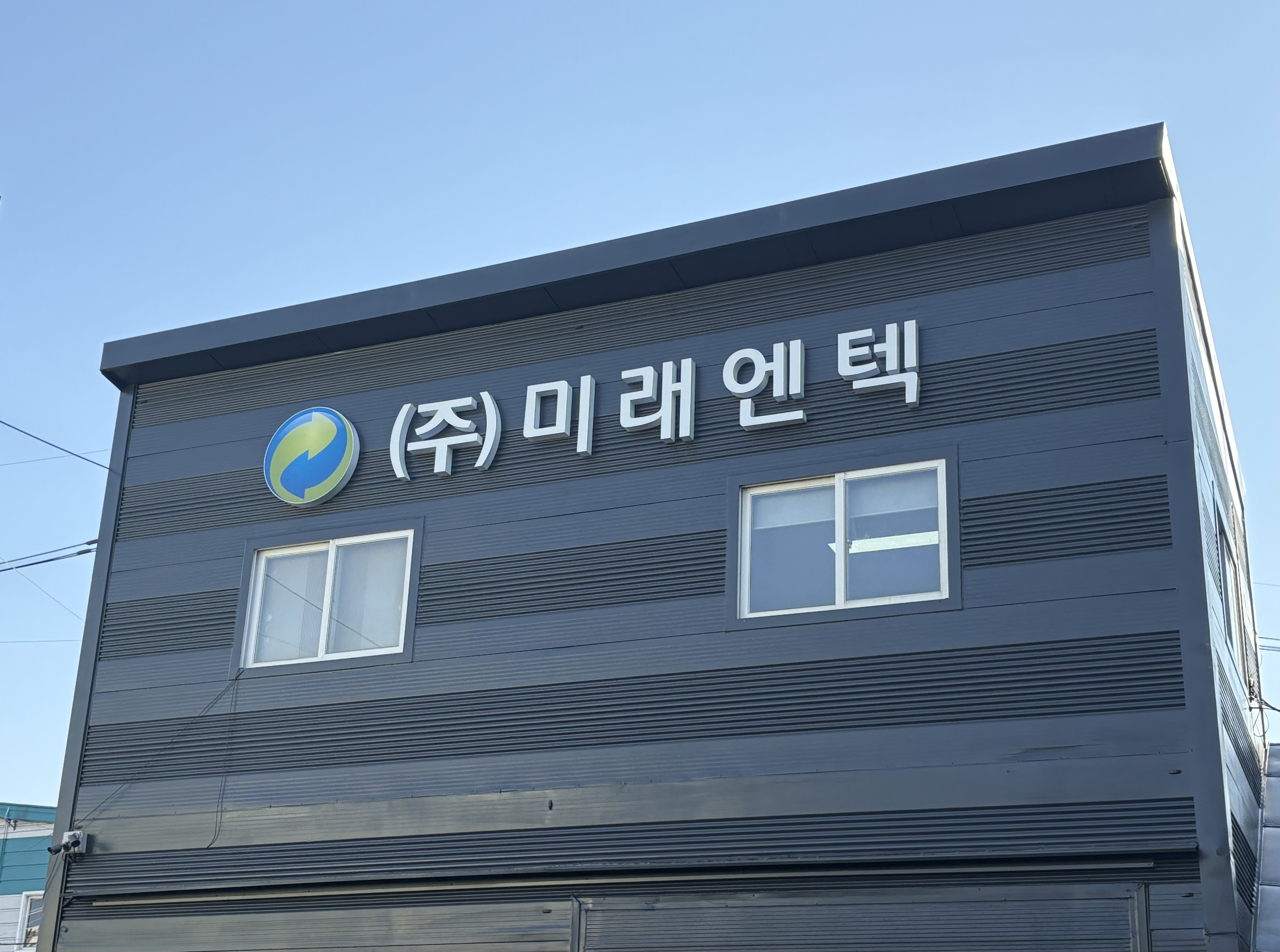 미래엔텍