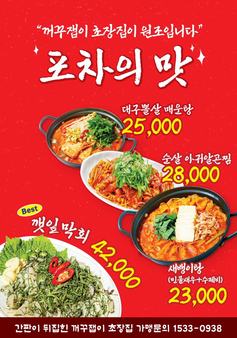 꺼꾸잽이초장집 대전관평점