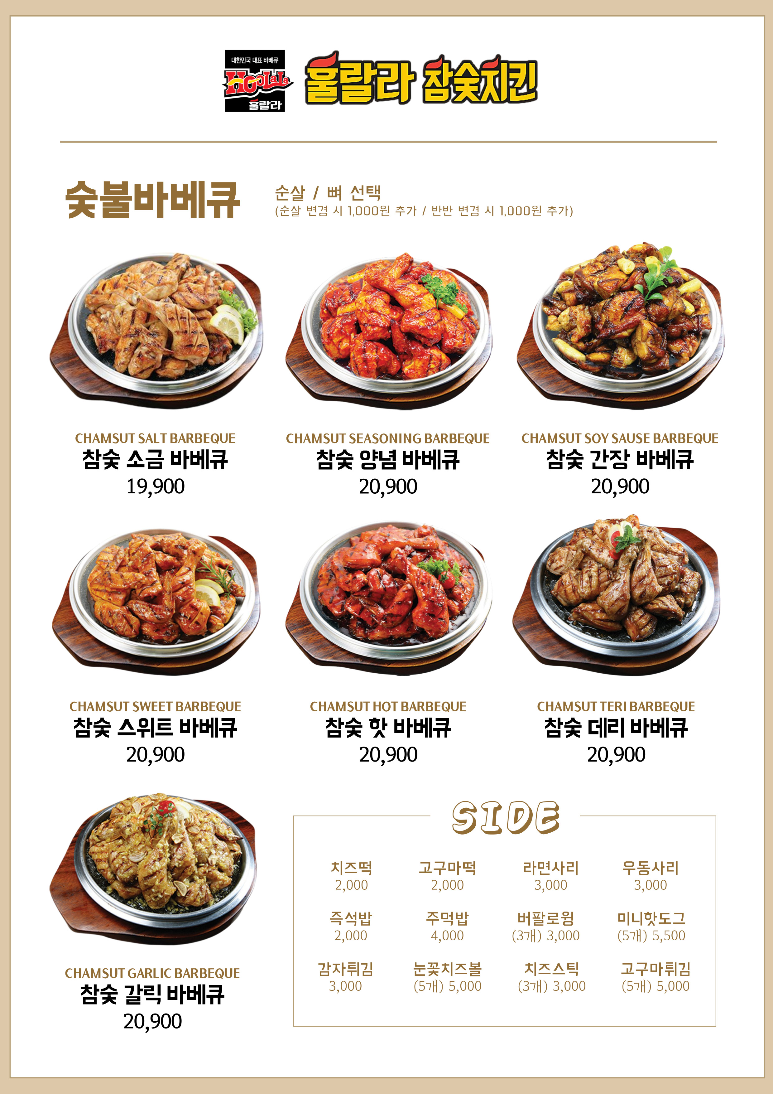훌랄라참숯바베큐치킨 경주 안강1점