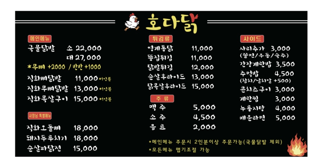 호다닭