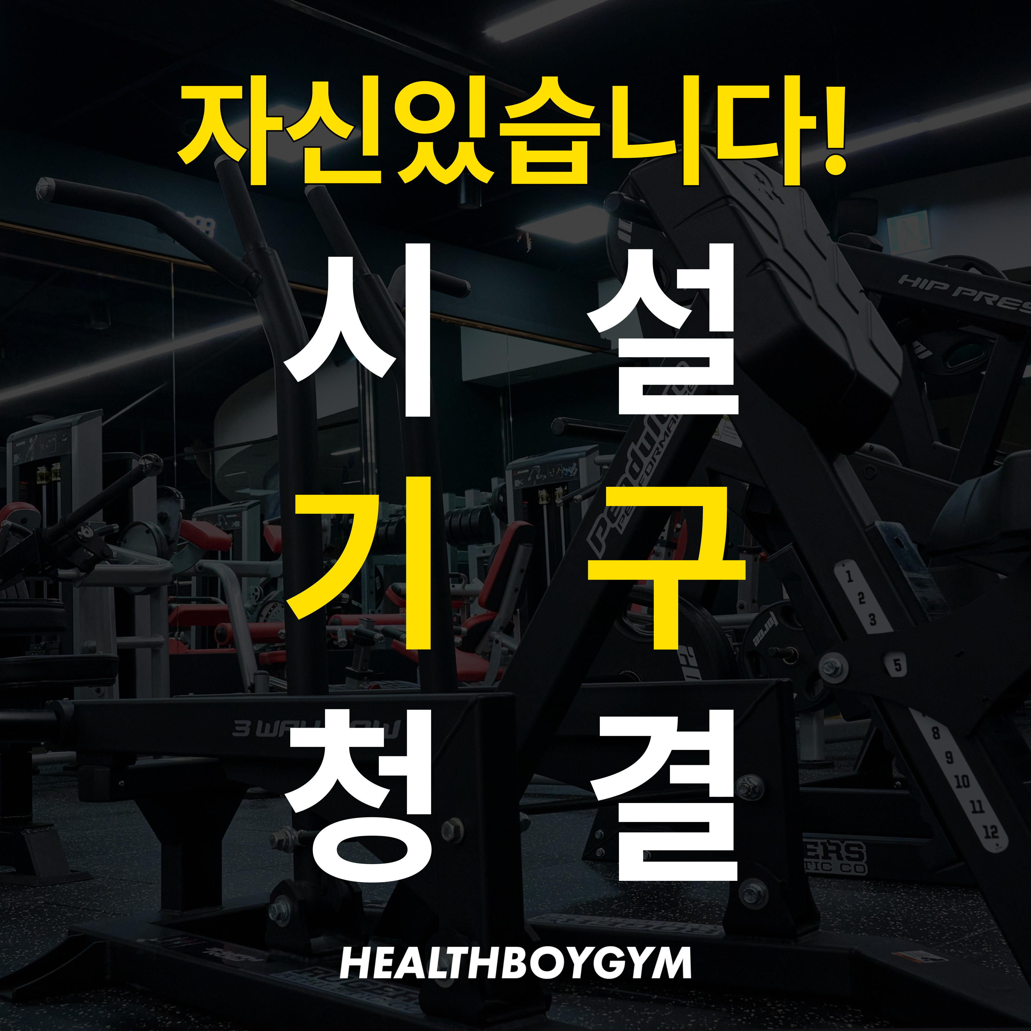 헬스보이짐앤필라걸 당산역점