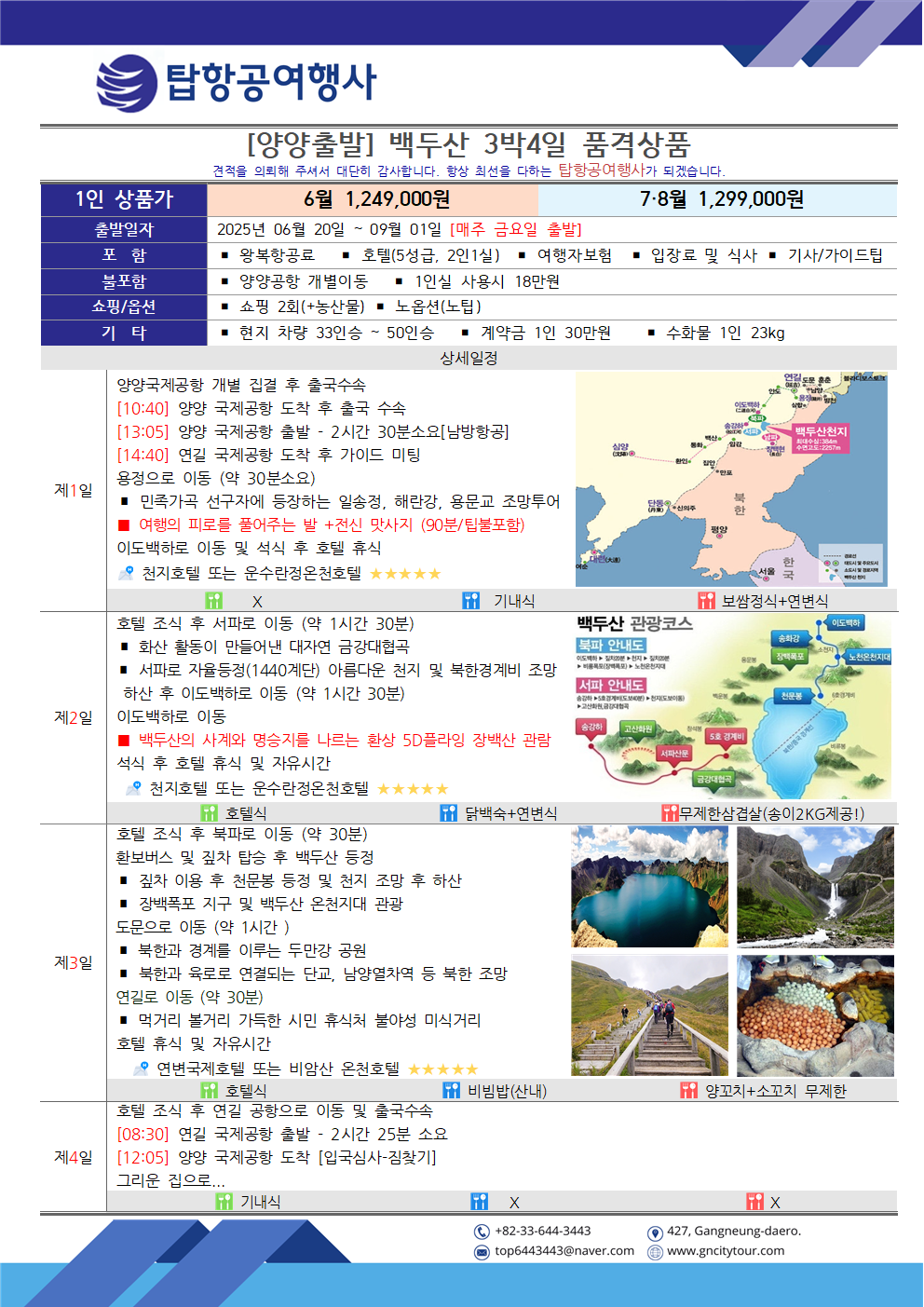 하나투어 탑항공여행사