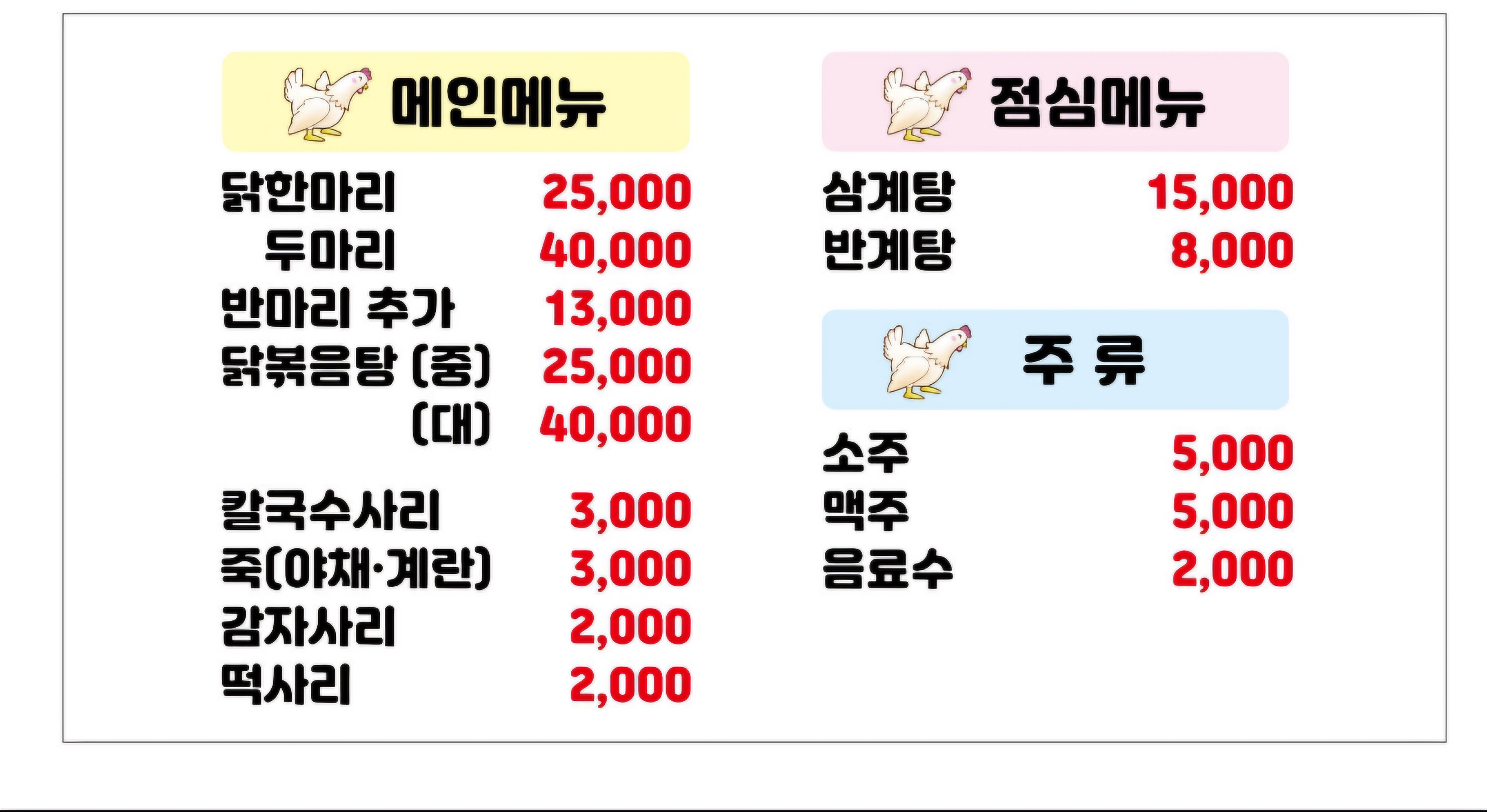 양주닭한마리