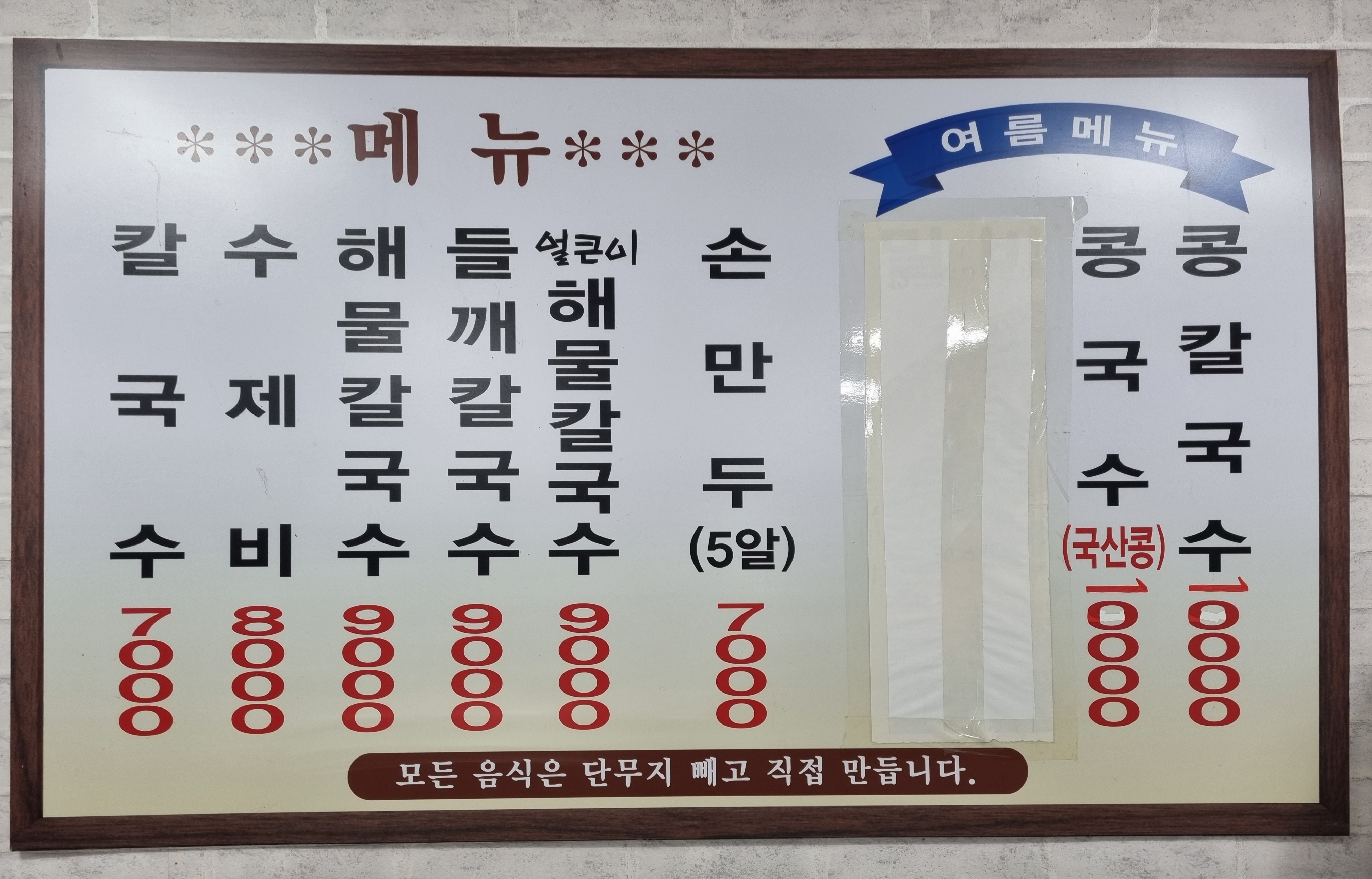 소문난손칼국수