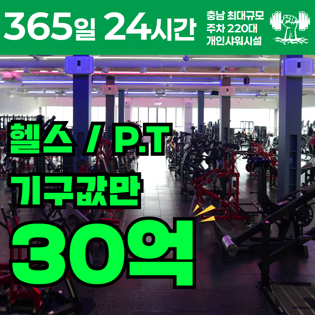 지방부수리 24시 헬스&PT 불당점 내부 또는 관련 모습