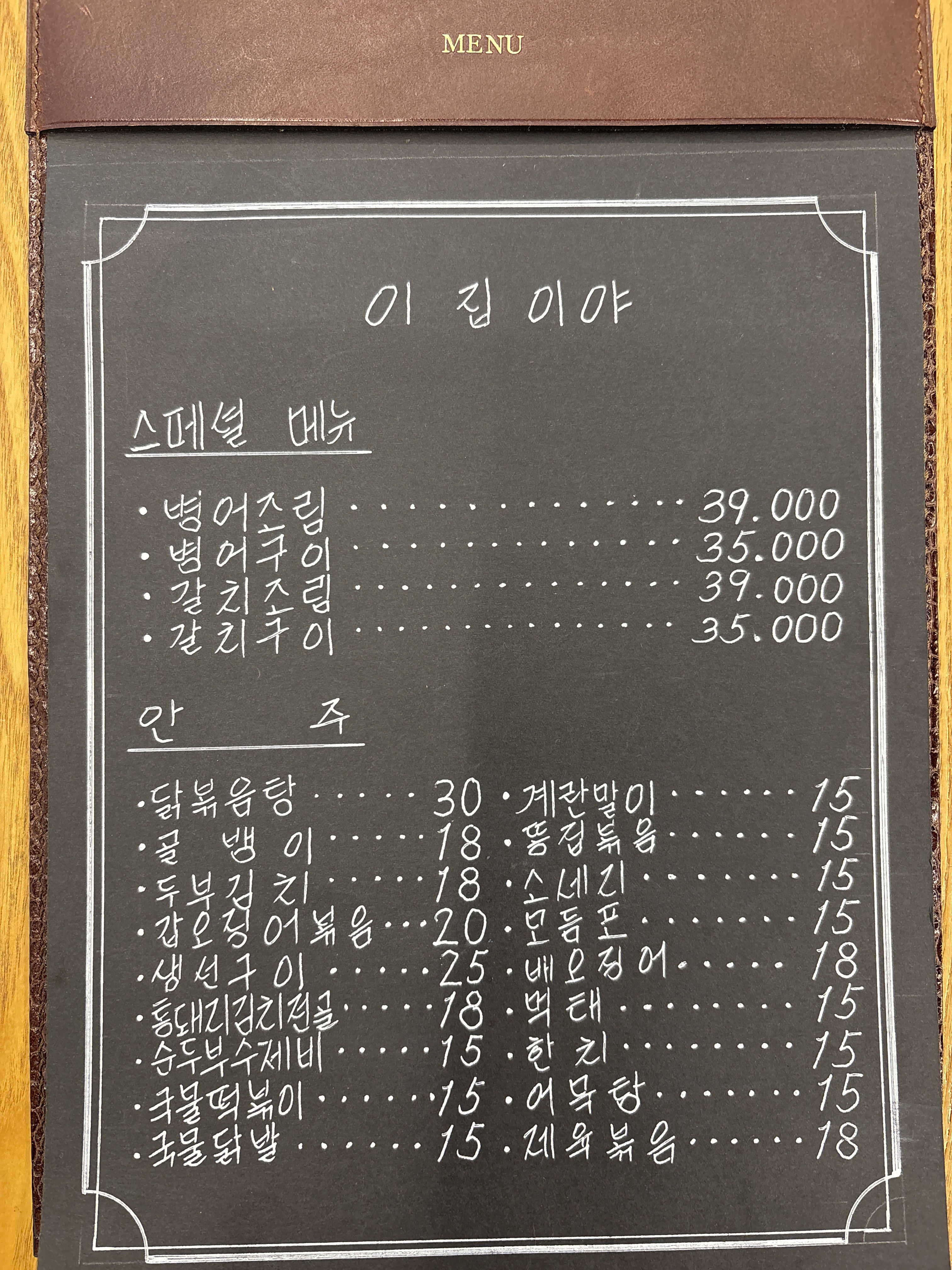 이집이야