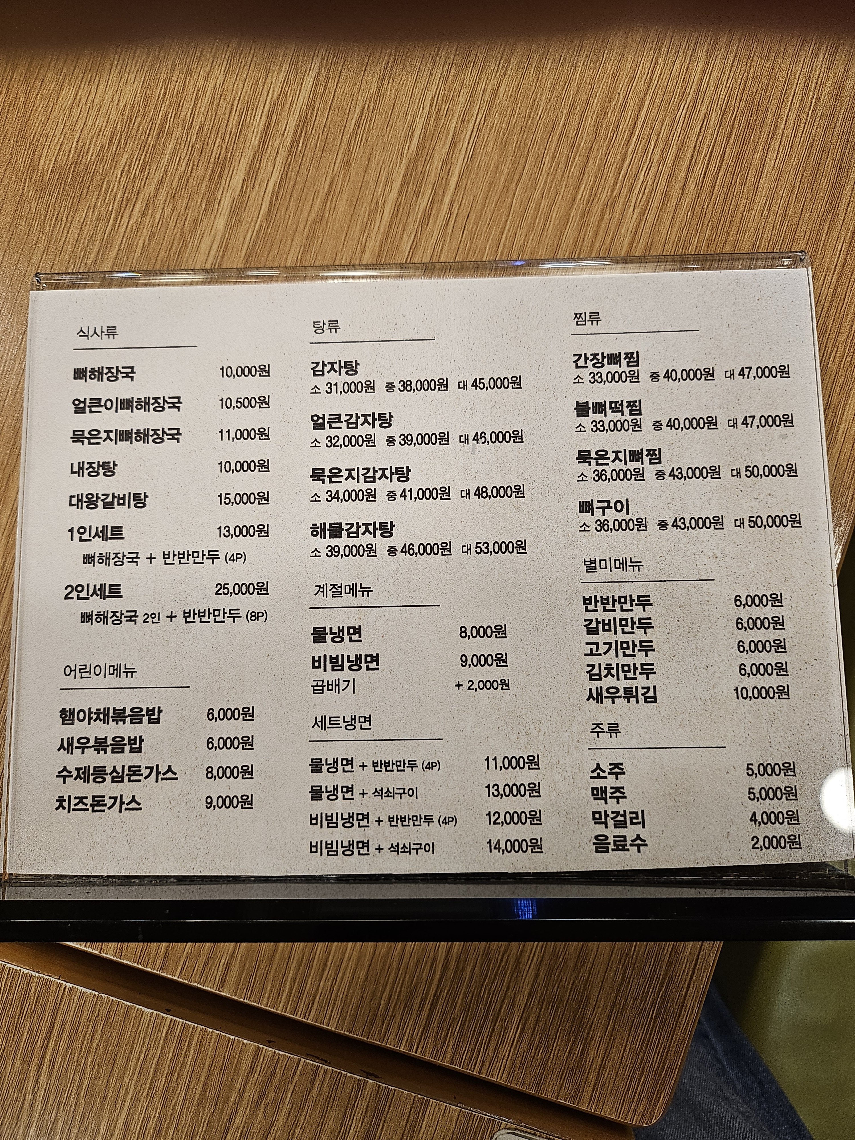 누리마을감자탕 영천점