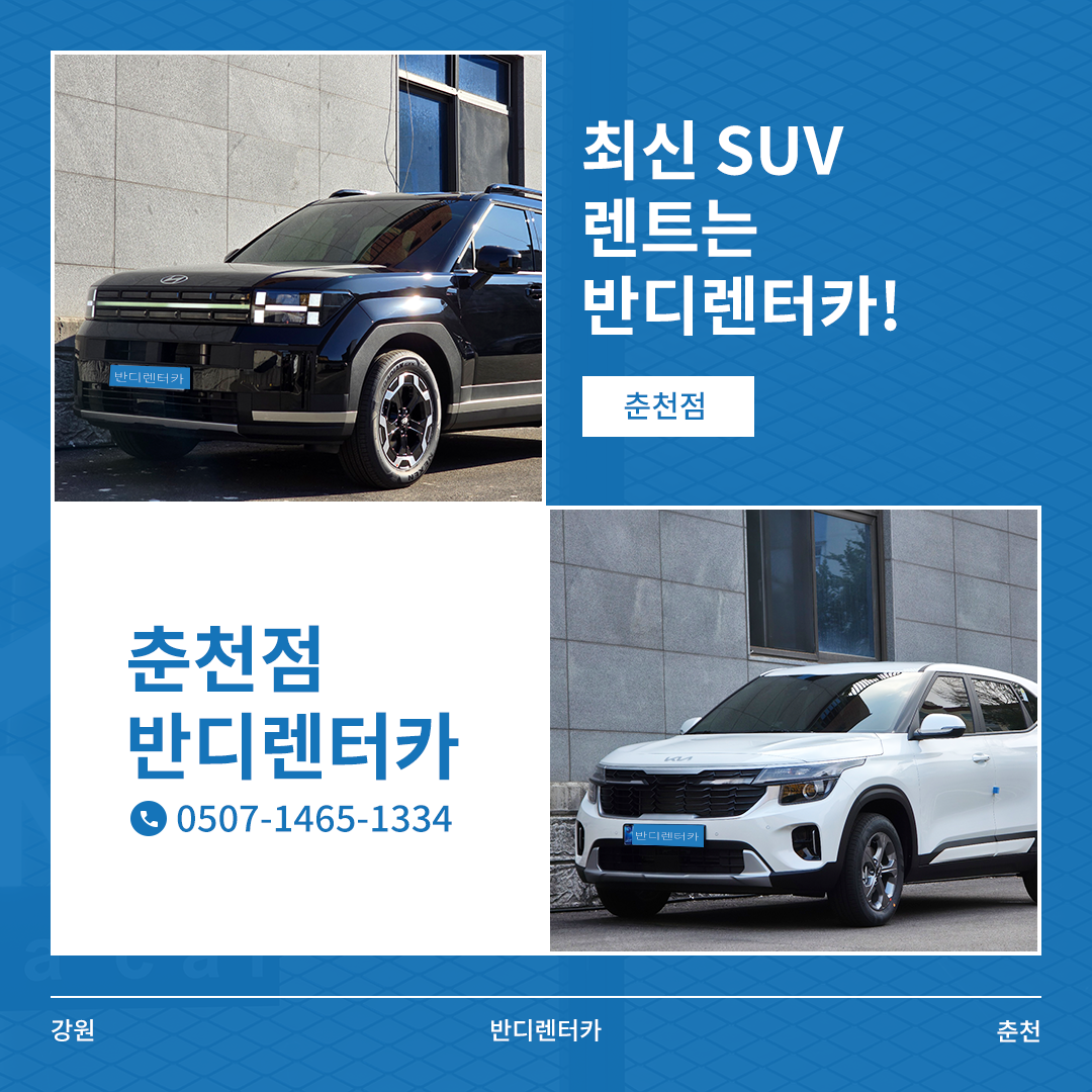 반디렌터카 춘천점 대표 이미지