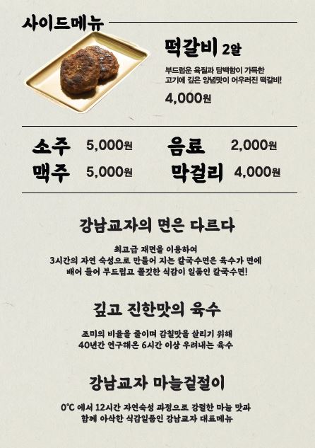 강남교자 팔당역점