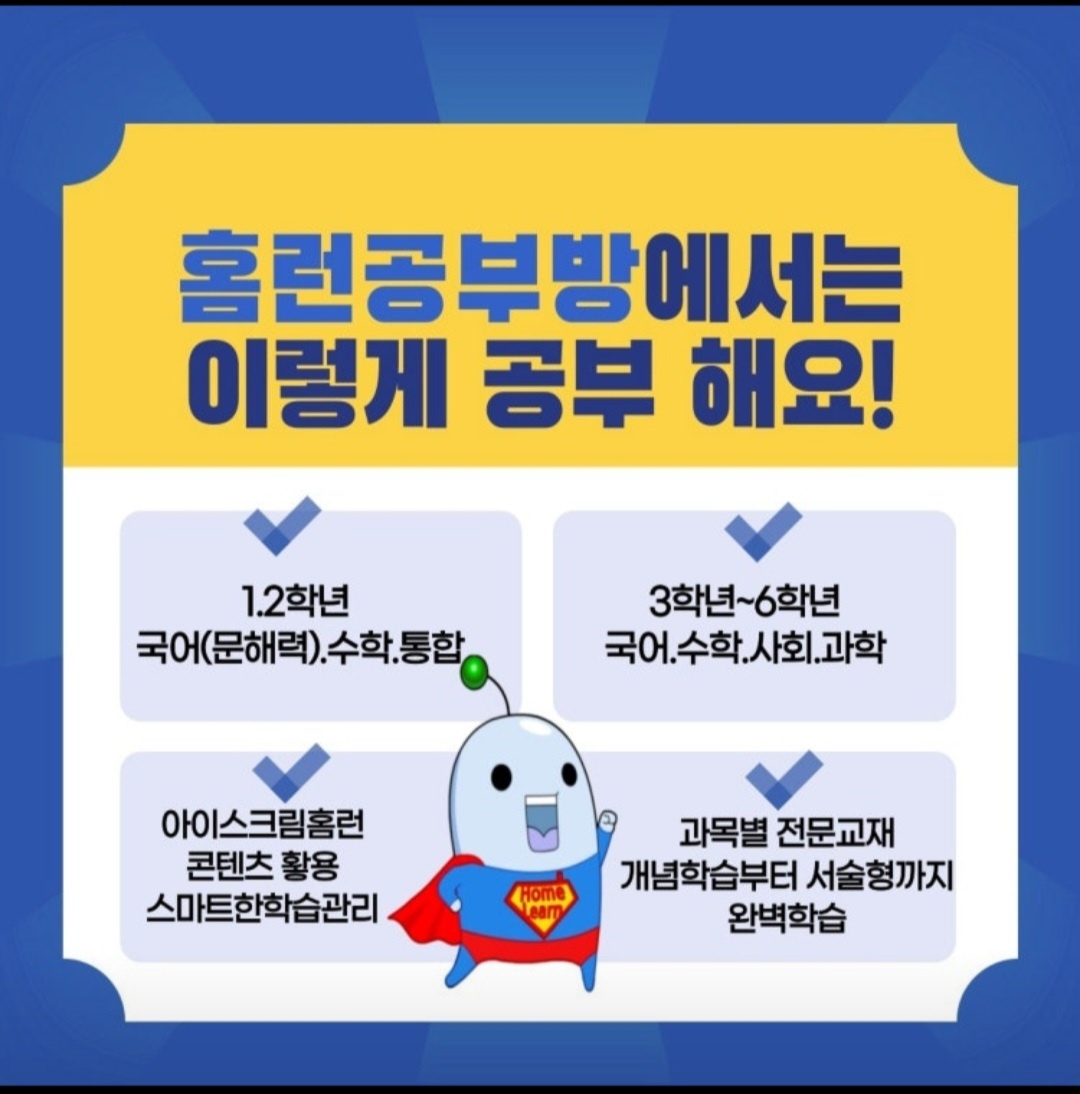 홈런스마트학습센터 세종범지기마을3단지점