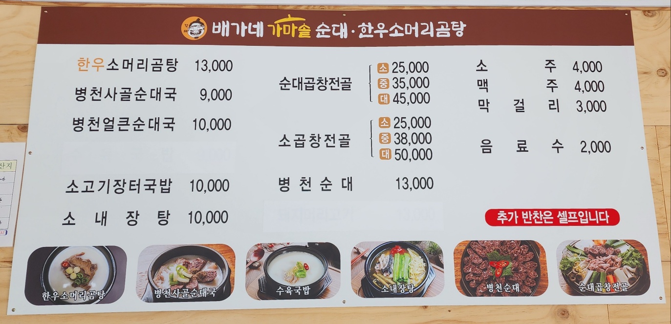 배가네가마솥순대한우소머리곰탕
