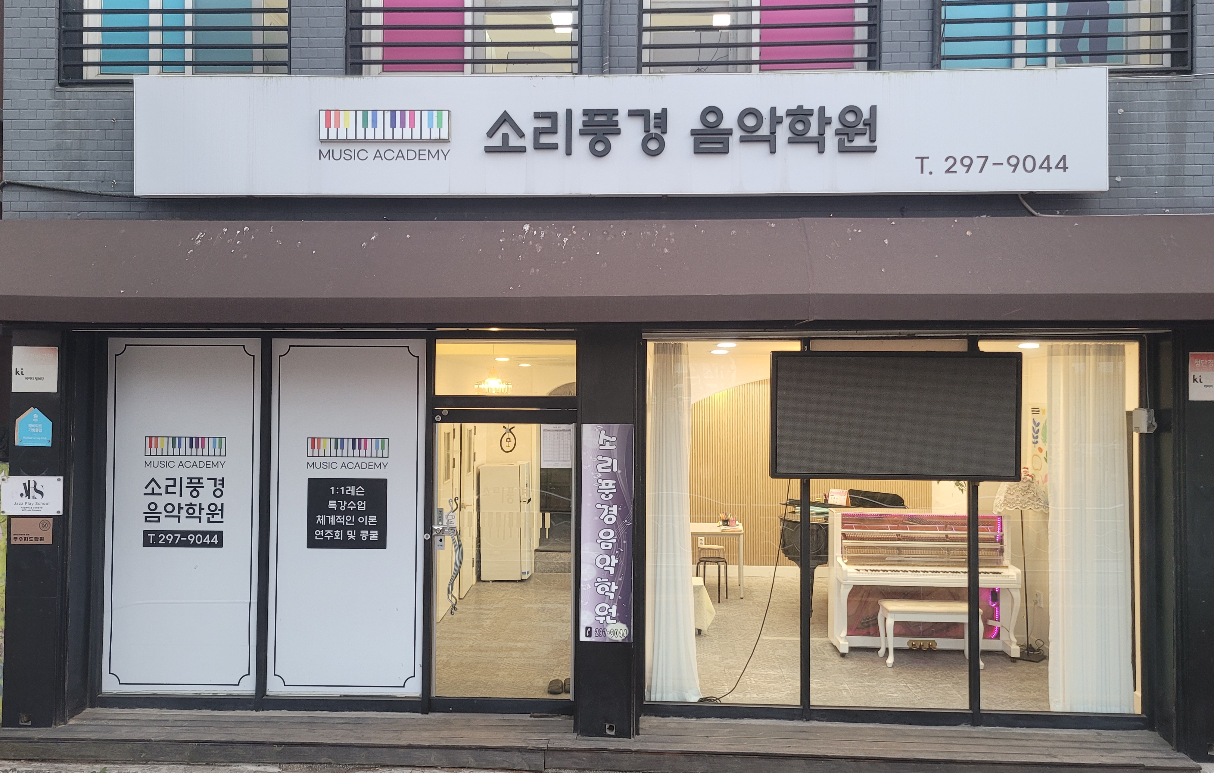 소리풍경음악학원