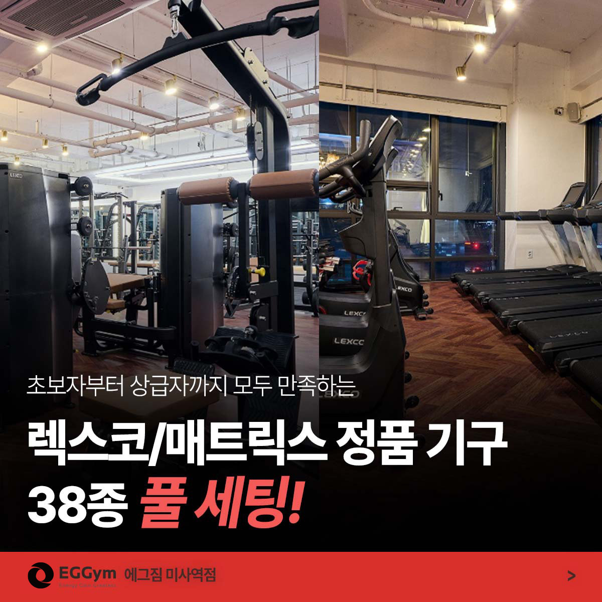 에그짐 미사역점