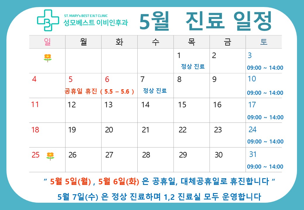 성모베스트이비인후과의원 대표 이미지