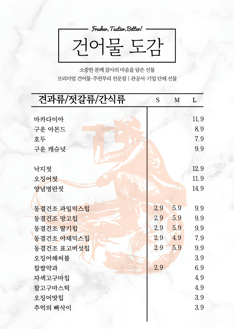 건어물도감