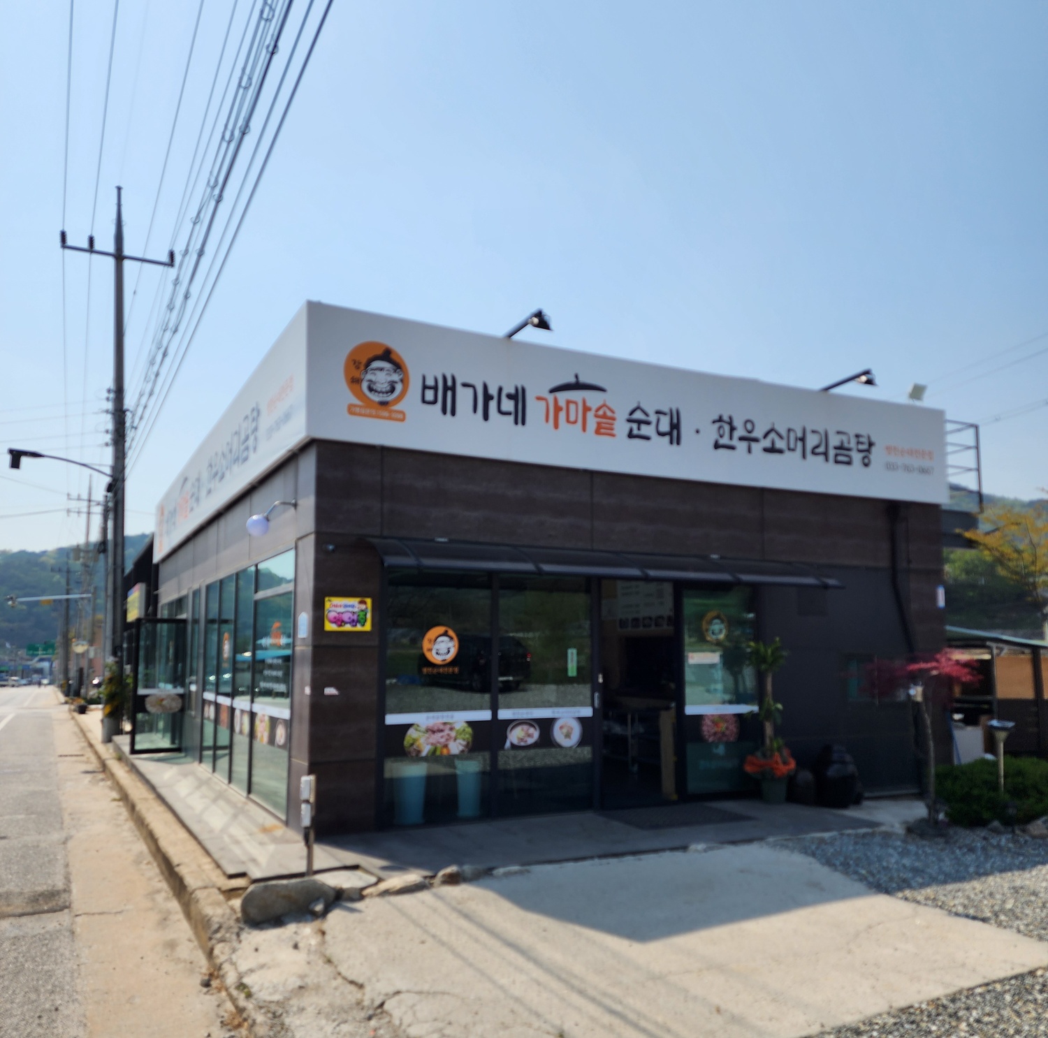 배가네가마솥순대한우소머리곰탕