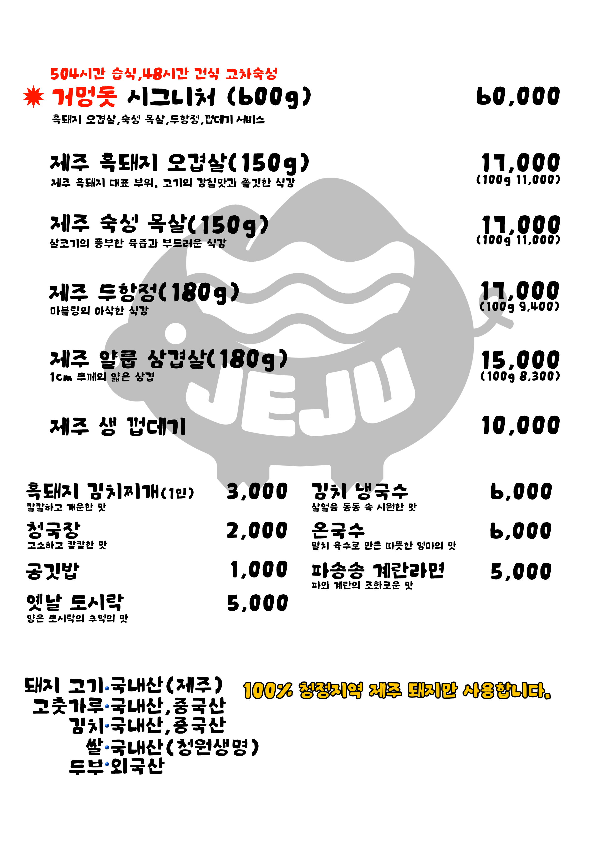 제주거멍돗 청주동남지구 본점