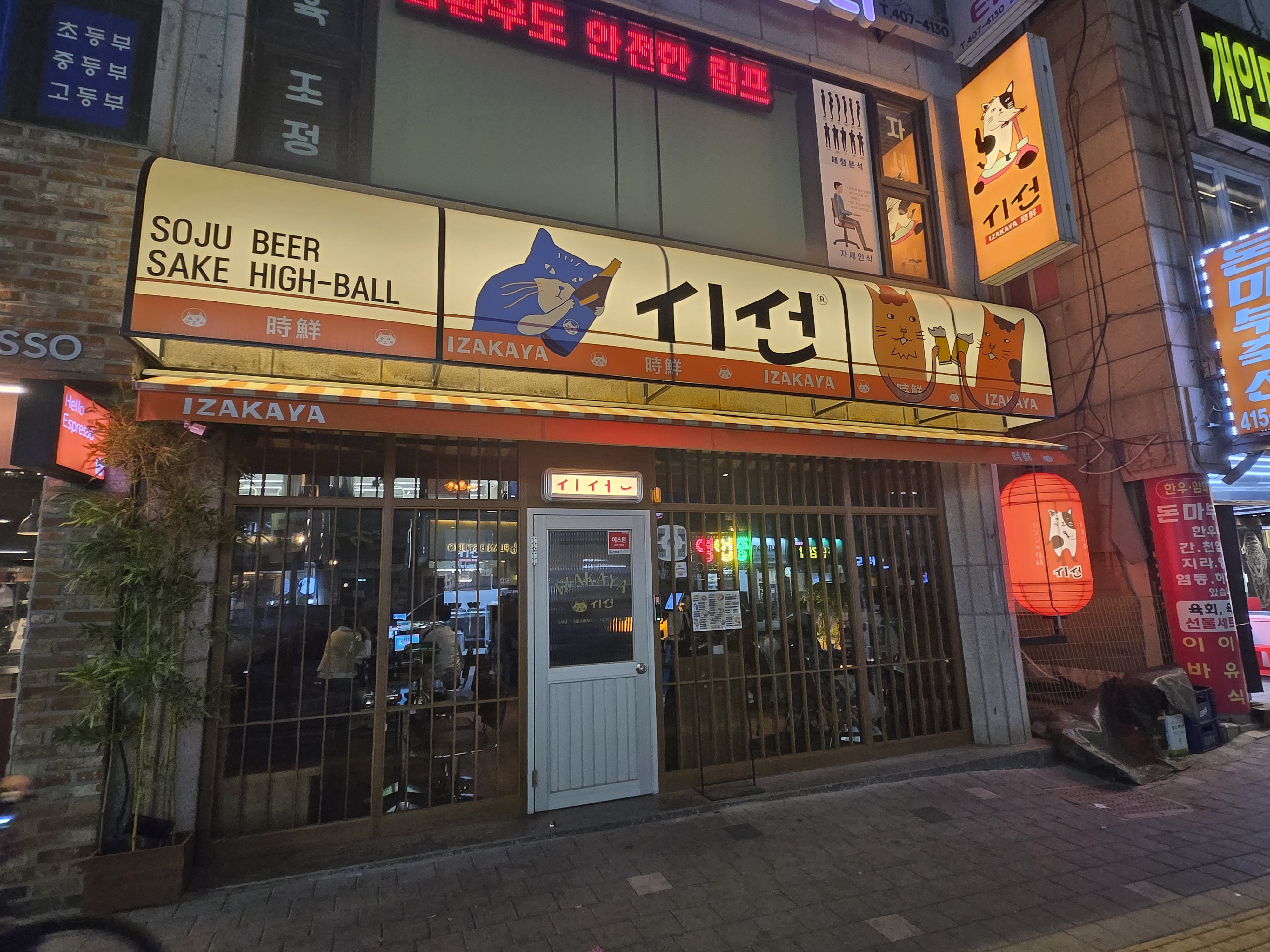 시선 상록수점