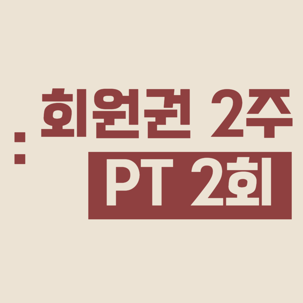 제이앤제이 피트니스 헬스PT 내부 또는 관련 모습
