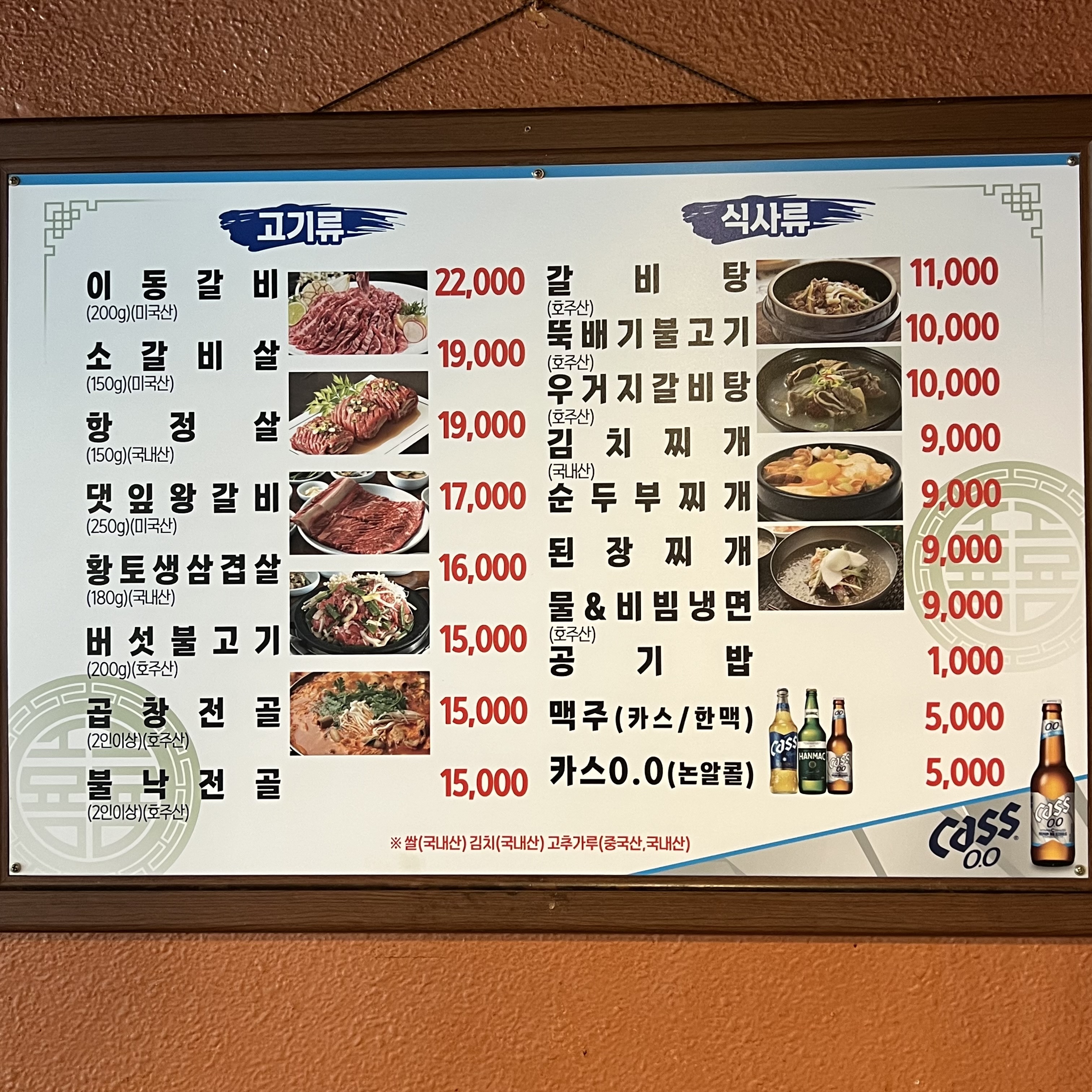 목우촌 숯불갈비