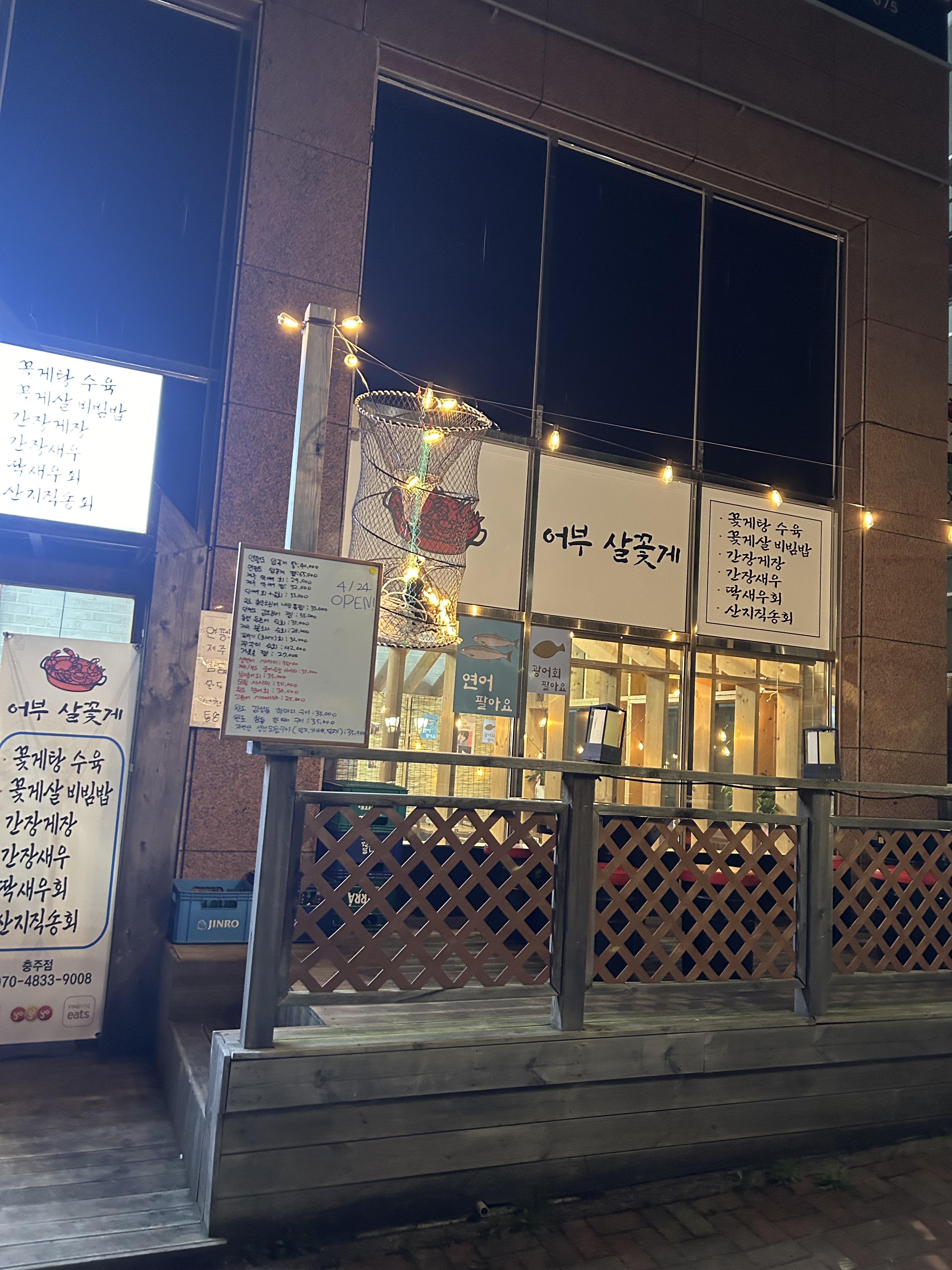 어부살꽃게 직영점