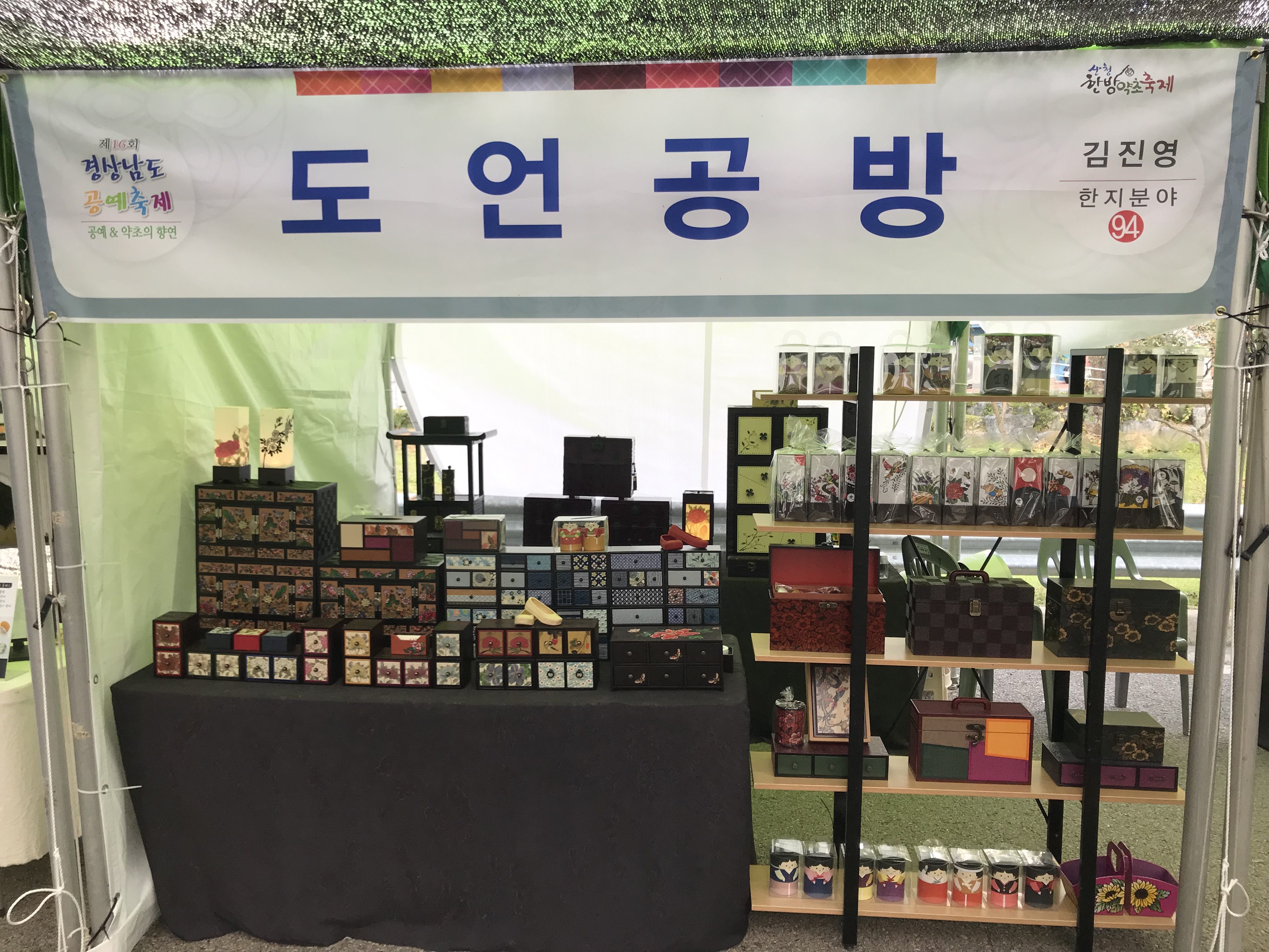 도언공방