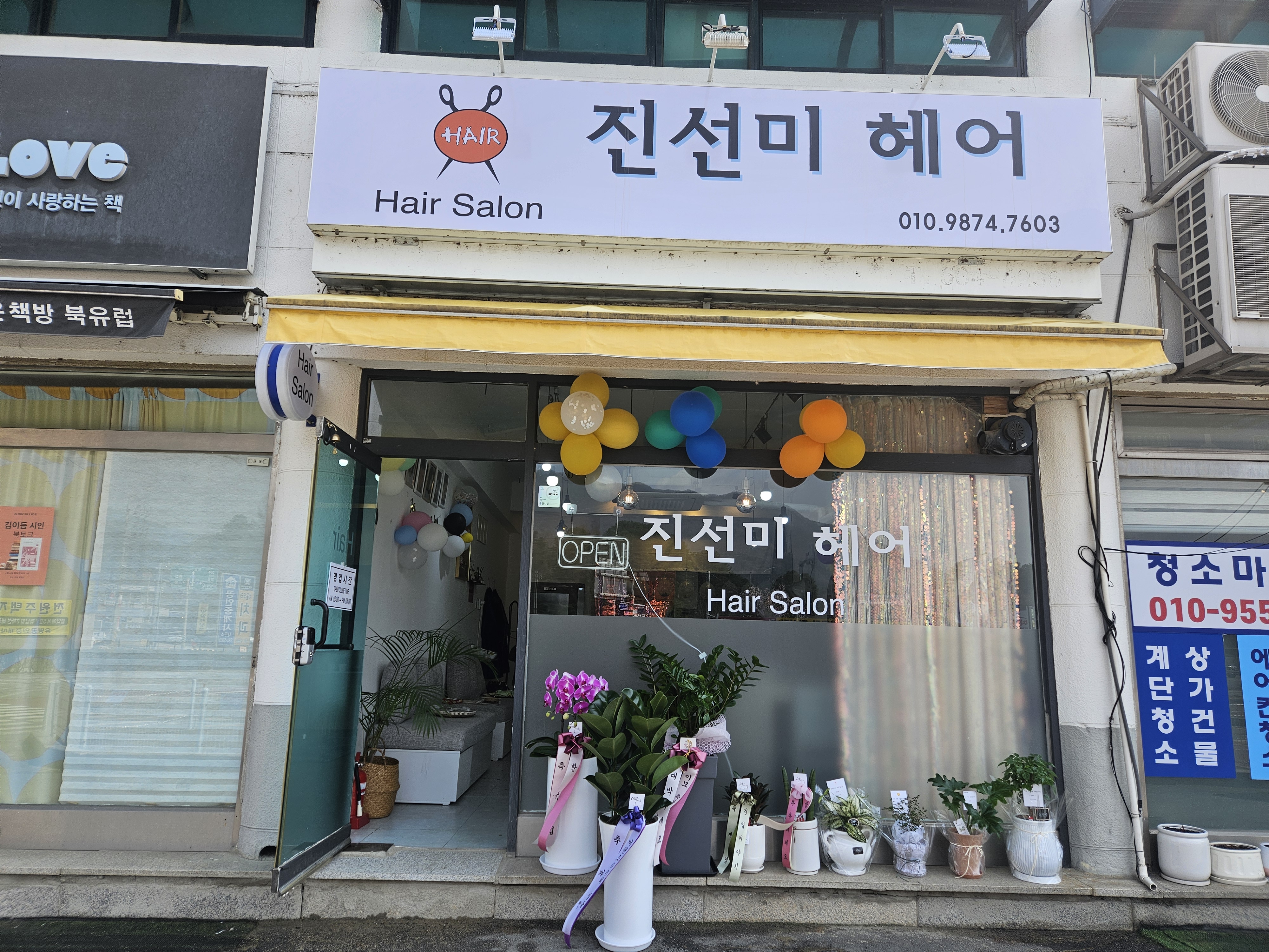 진선미헤어