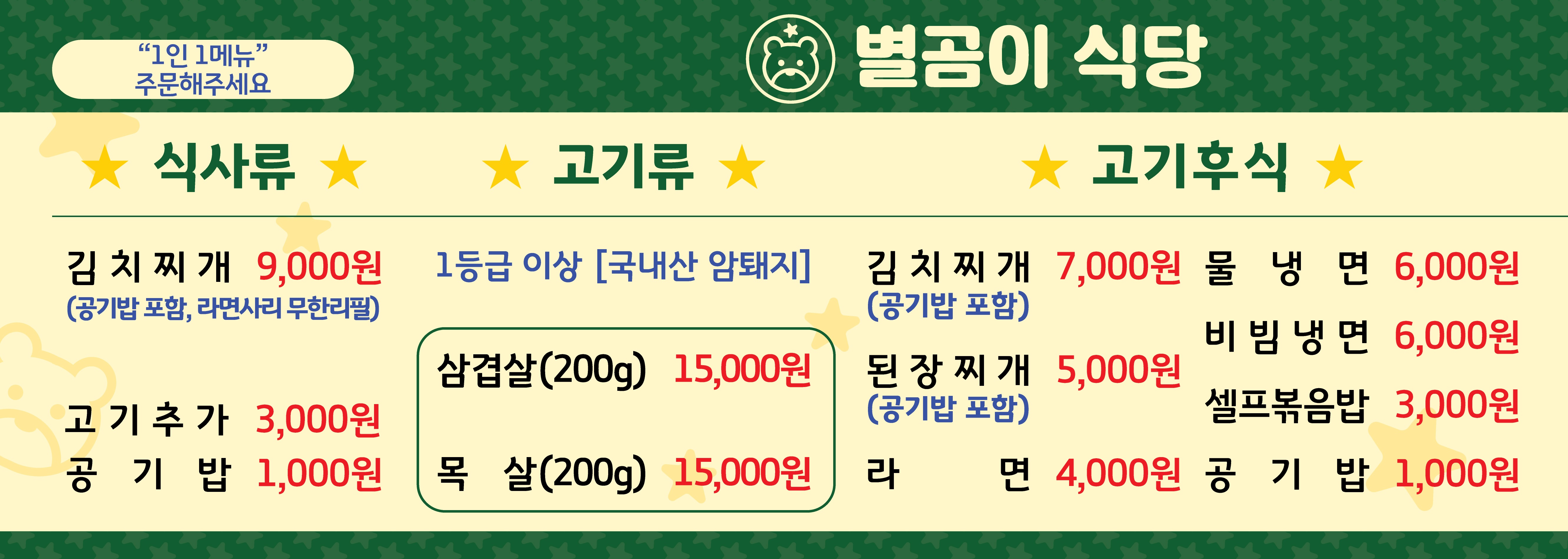 별곰이 식당