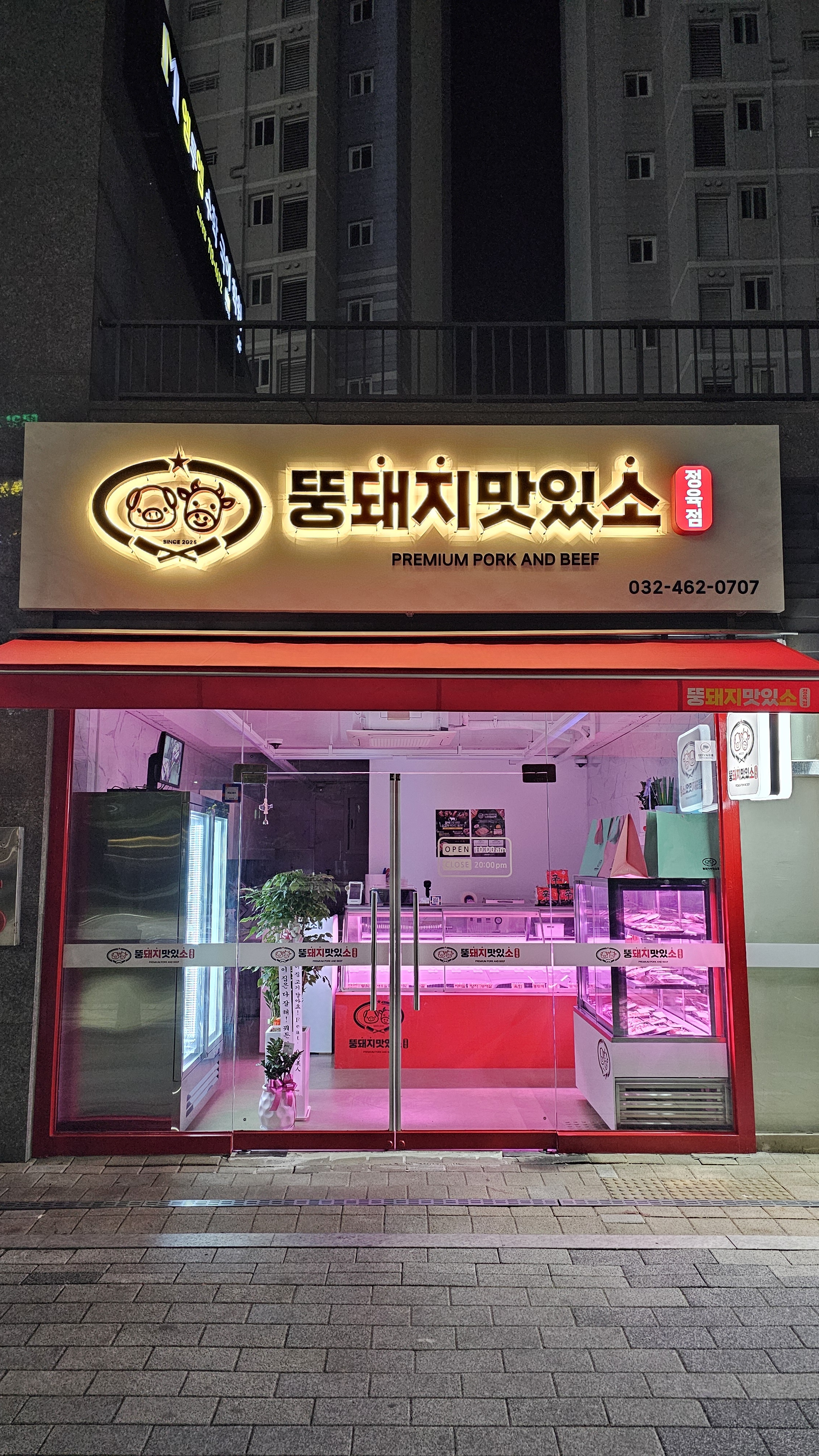뚱돼지맛있소