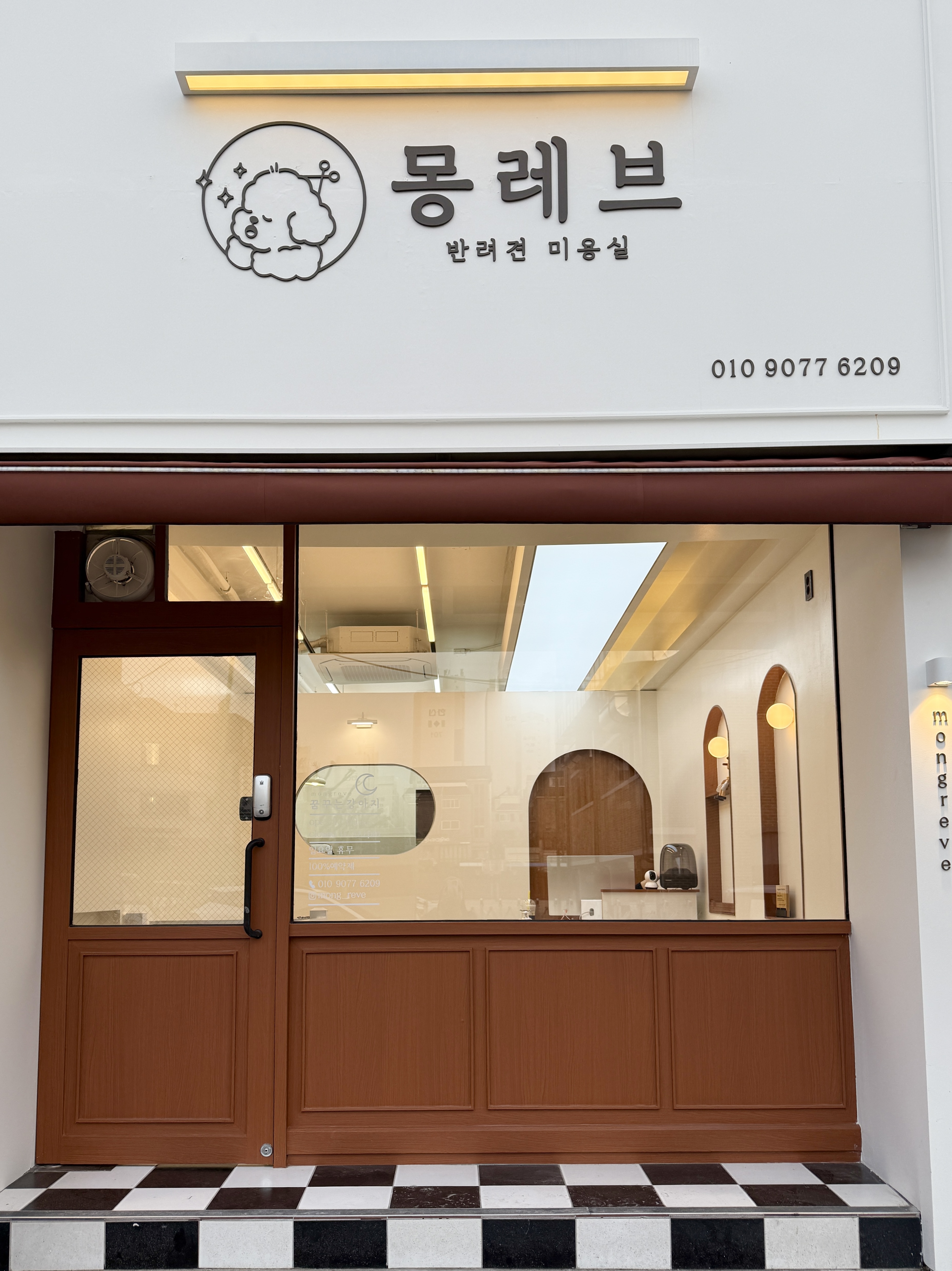 몽레브애견미용실