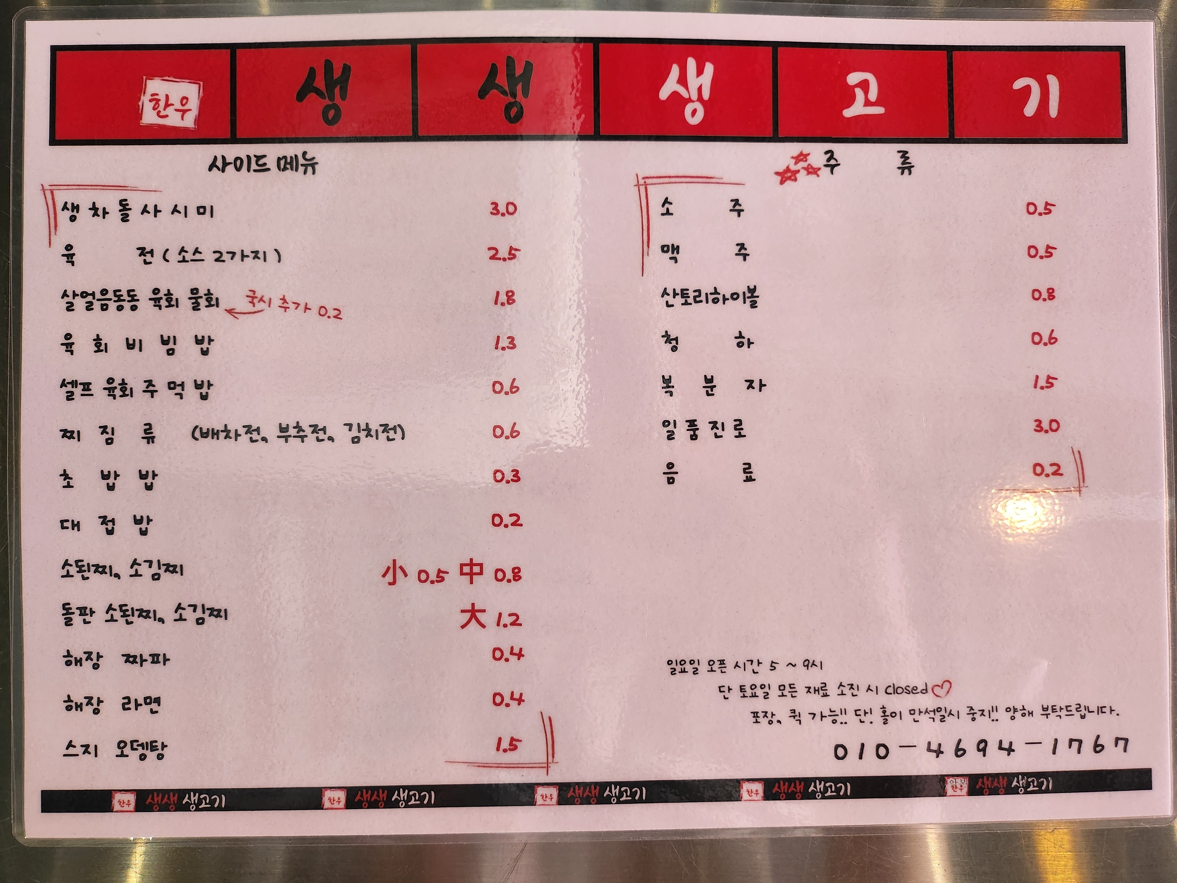 생생생고기 봉곡본점